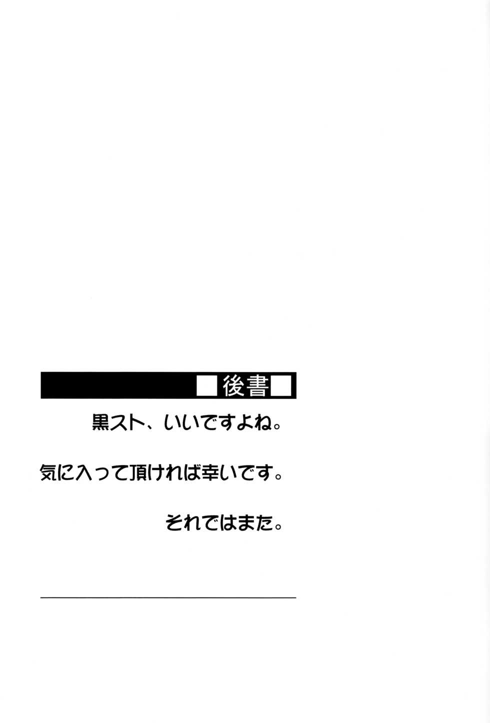 (C89) [S.S.L (Yanagi)] Rider-san to Kuro Stocking. (Fate/stay night) [French] [SAXtrad] - Page 20