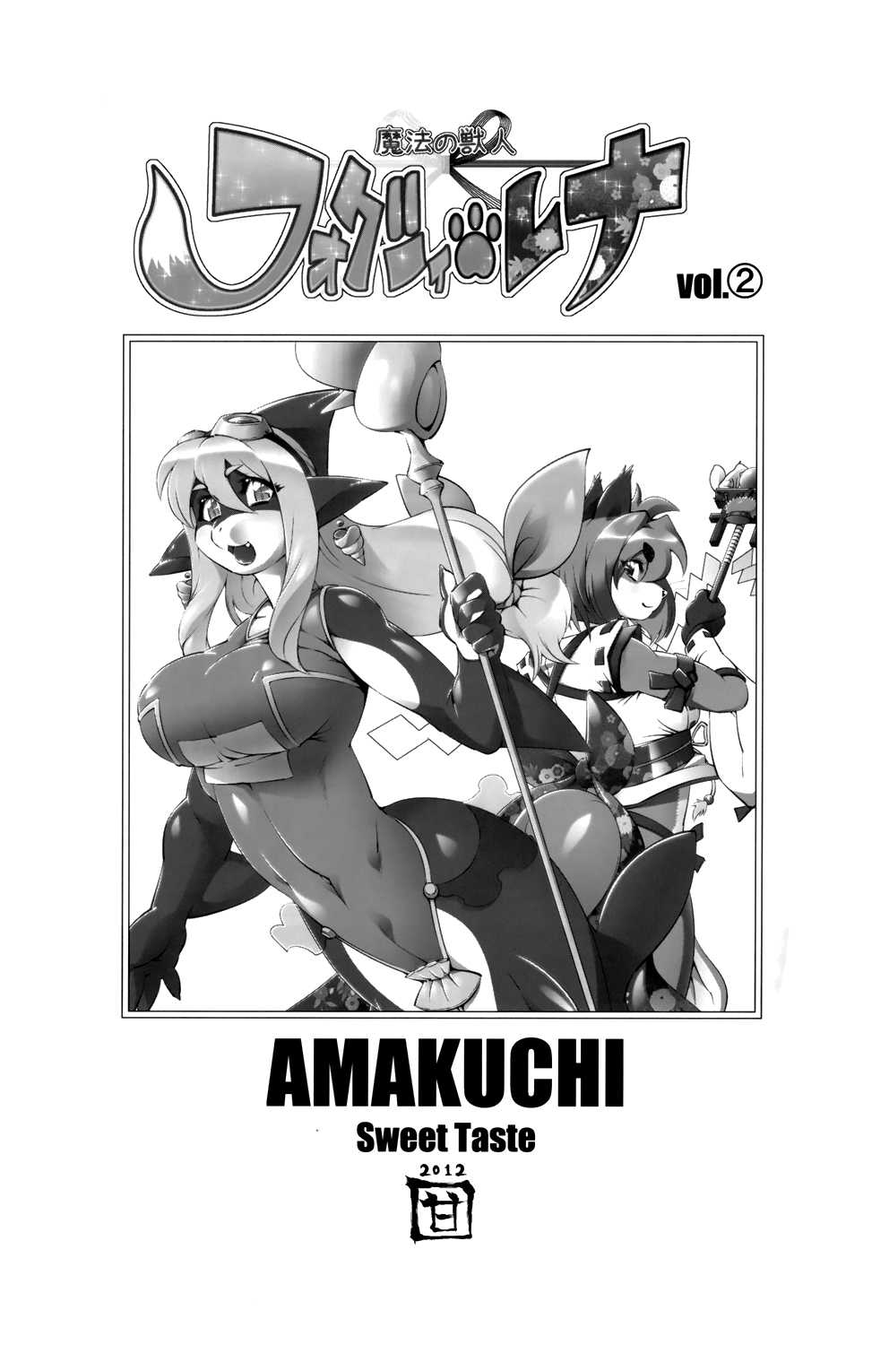 [Sweet Taste (Amakuchi)] Mahou no Juujin Foxy Rena 2 - Kemono of Magic - Foxy Rena 2 [French] {SAXtrad} [2012-06-01] - Page 2