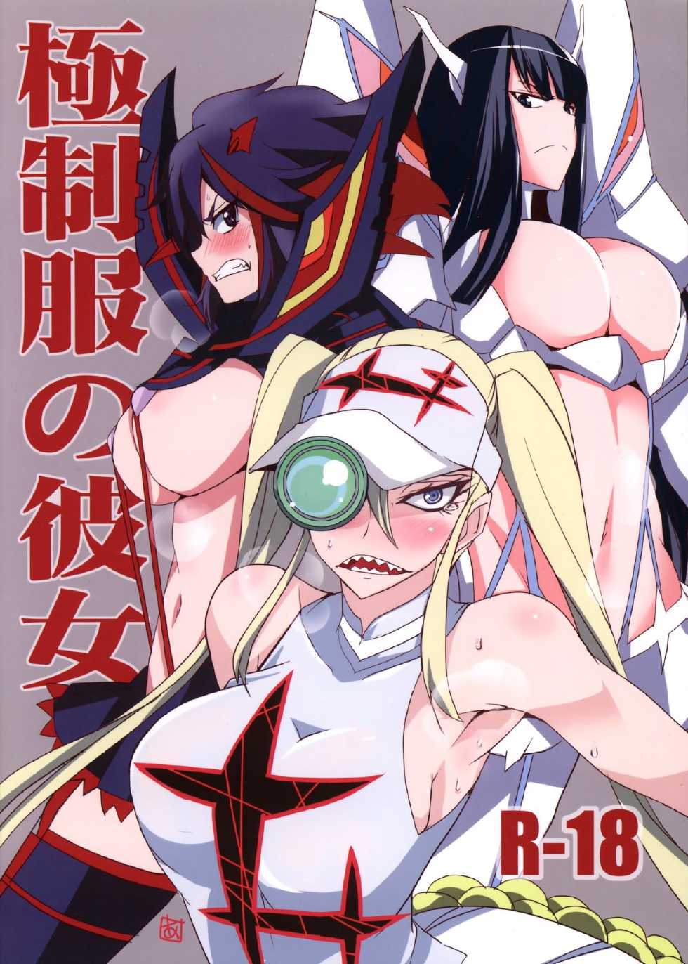 (C85) [BlueMage (Aoi Manabu)] Gokuseifuku no Kanojo (KILL la KILL) [French] {SAXtrad} - Page 1