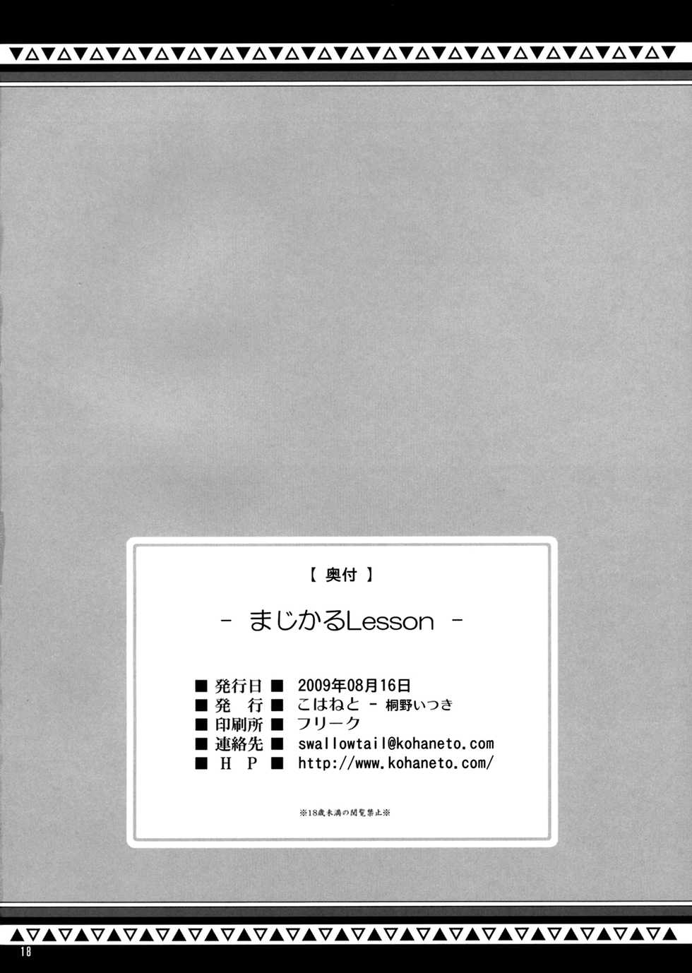 (C76) [Kohaneto (Touno Itsuki)] Magical Lesson (Quiz Magic Academy) [Textless] - Page 18