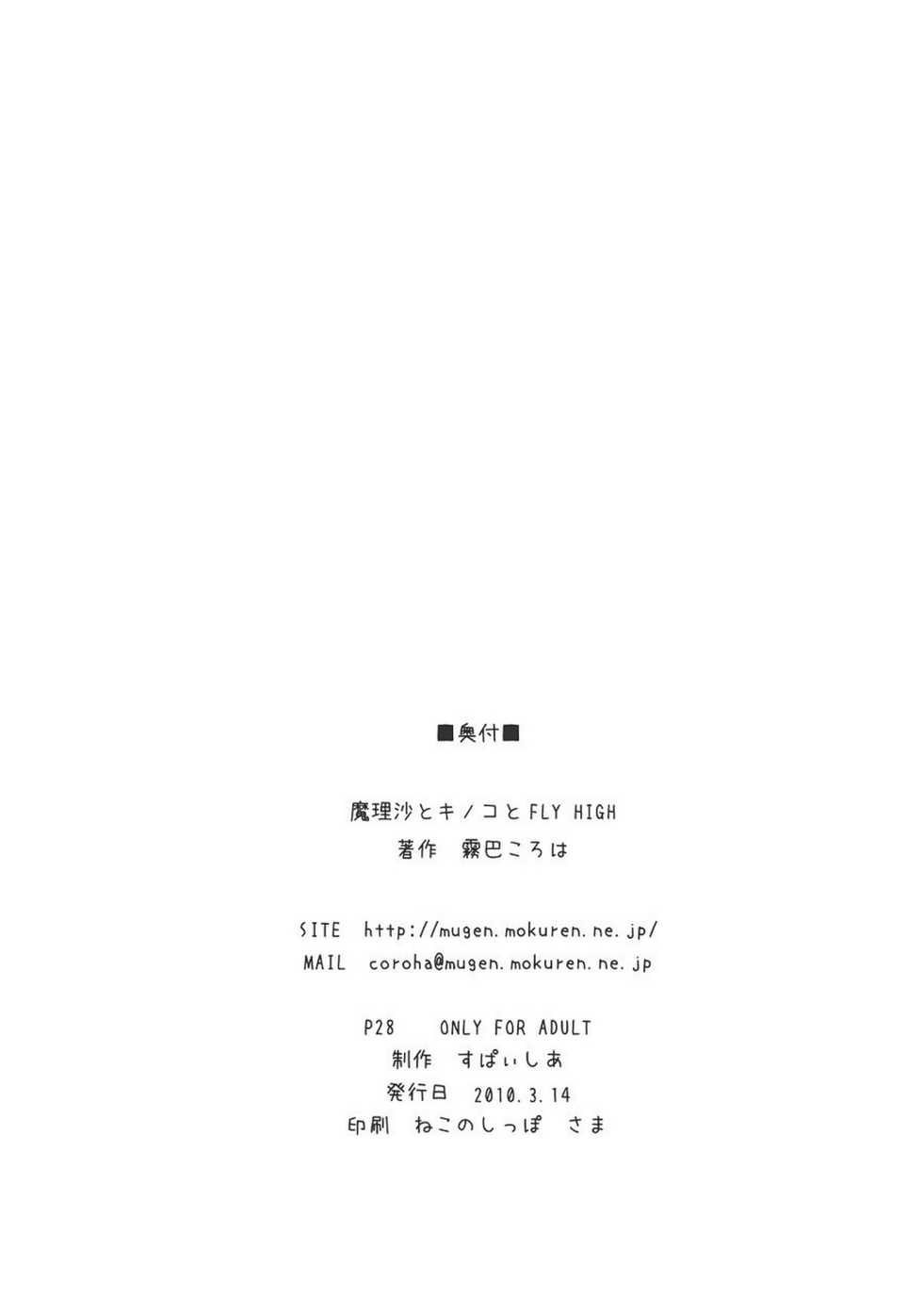 (Reitaisai 7) [Spicia (Kiritomo Koroha)] Marisa to Kinoko to FLY HIGH | Marisa & Mushrooms & FLY HIGH (Touhou Project) [English] [Quizerno] - Page 25