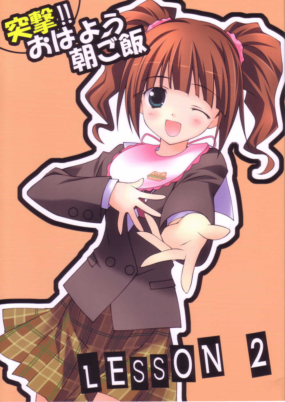 (C73) [Aji no Hiraki (Sakana)] Totsugeki!! Ohayou Asagohan LESSON 2 (THE iDOLM@STER) - Page 1