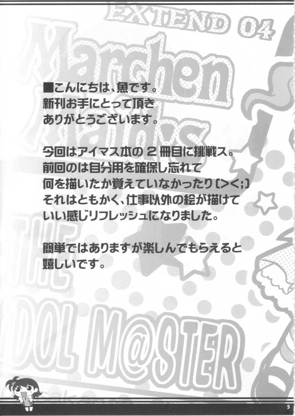 (C73) [Aji no Hiraki (Sakana)] Totsugeki!! Ohayou Asagohan LESSON 2 (THE iDOLM@STER) - Page 5