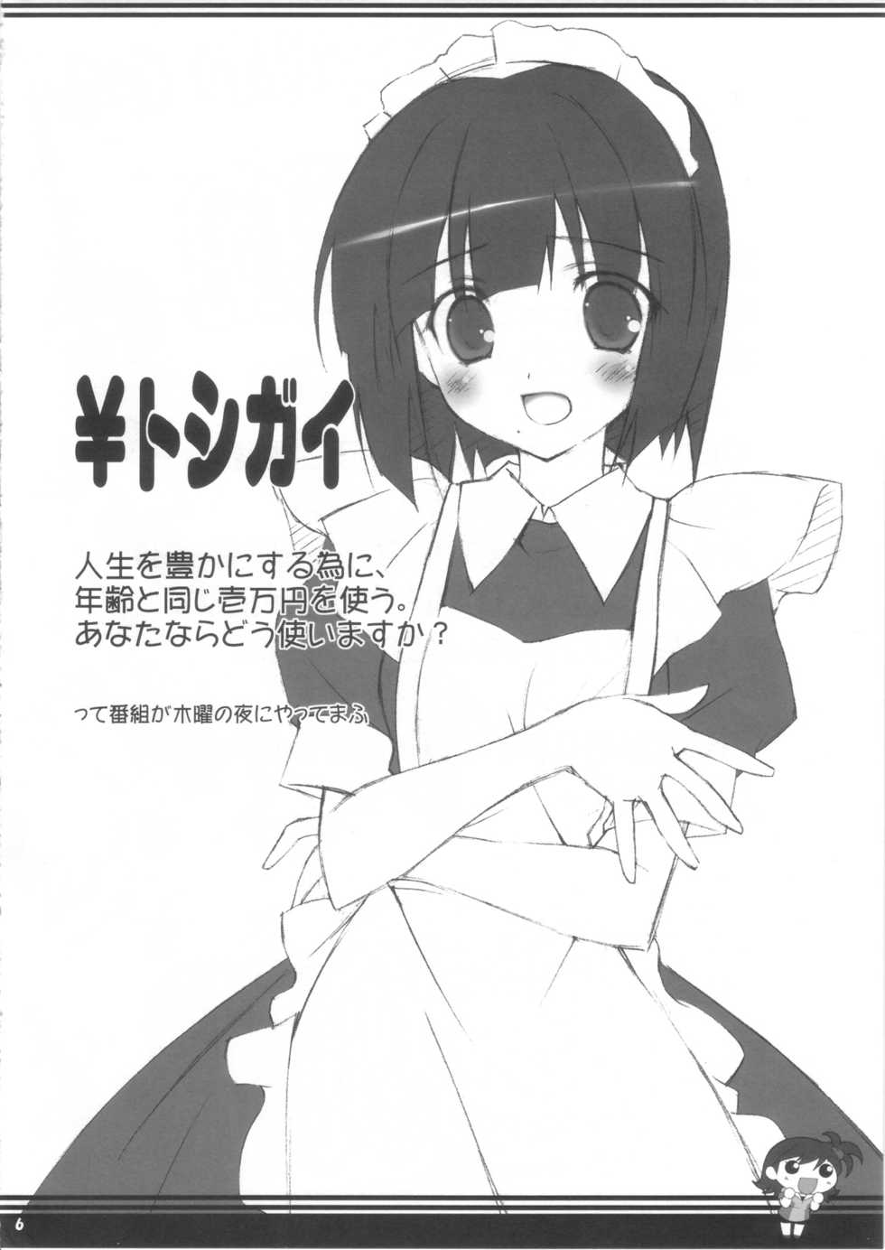 (C73) [Aji no Hiraki (Sakana)] Totsugeki!! Ohayou Asagohan LESSON 2 (THE iDOLM@STER) - Page 6