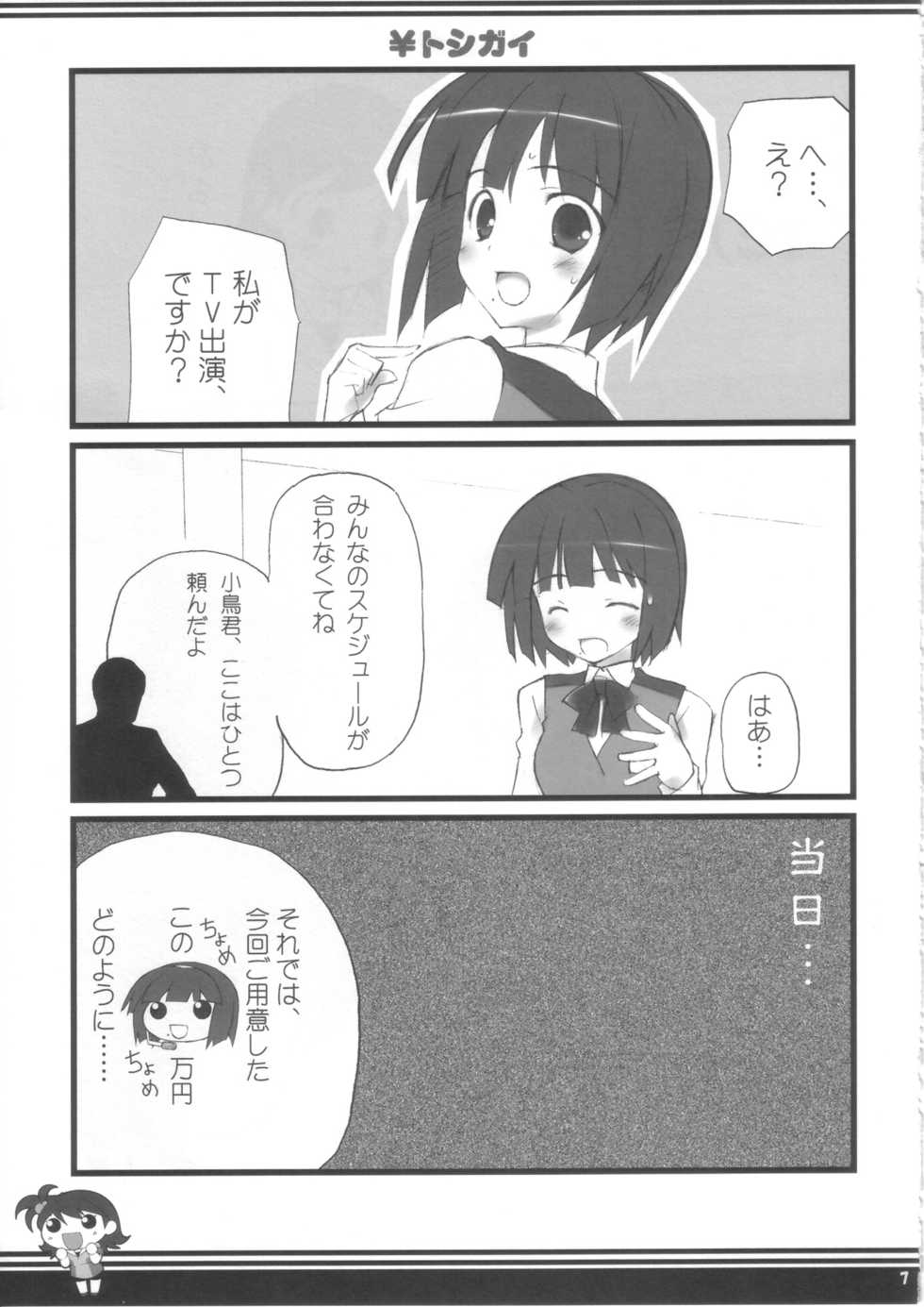 (C73) [Aji no Hiraki (Sakana)] Totsugeki!! Ohayou Asagohan LESSON 2 (THE iDOLM@STER) - Page 7