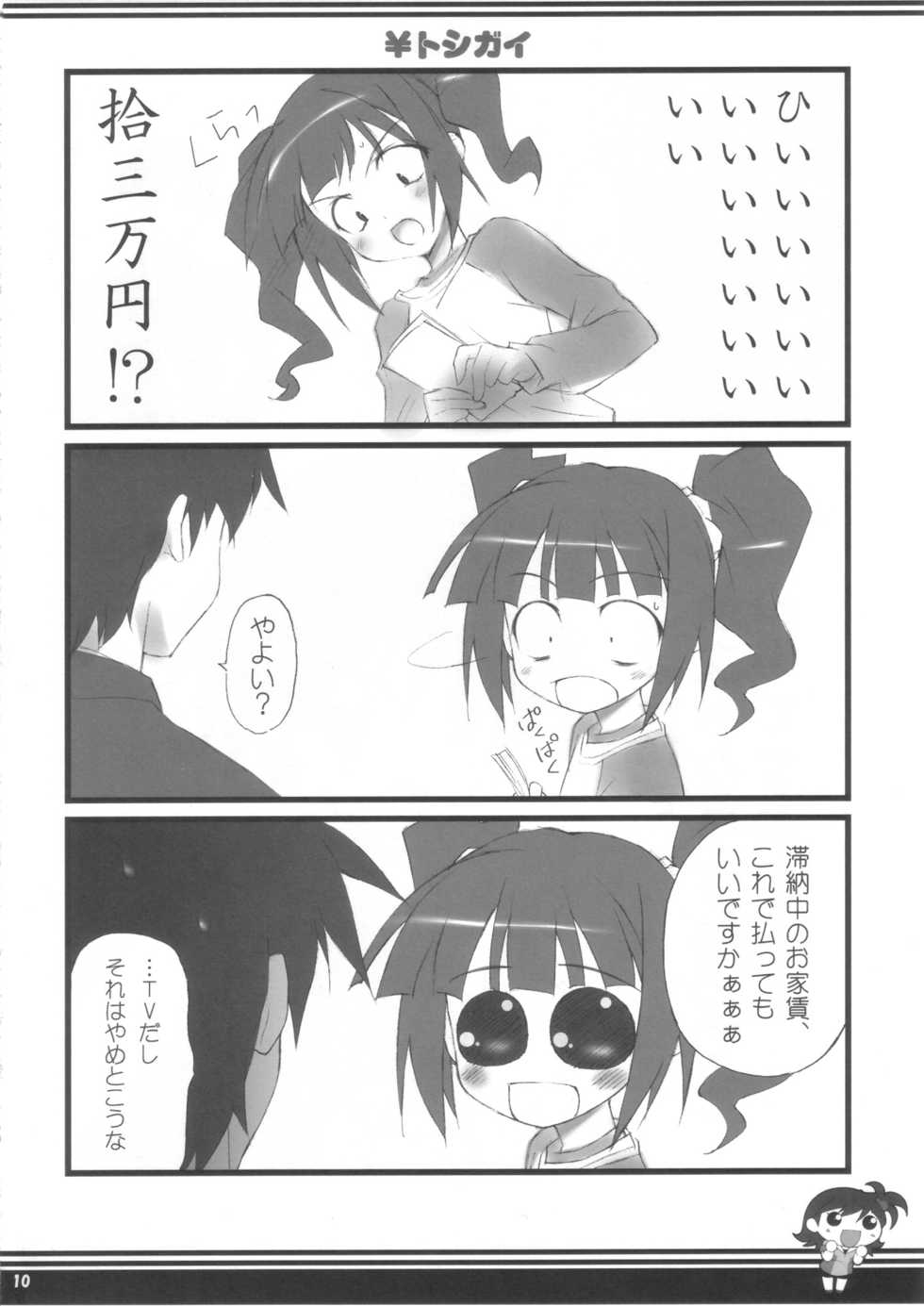 (C73) [Aji no Hiraki (Sakana)] Totsugeki!! Ohayou Asagohan LESSON 2 (THE iDOLM@STER) - Page 10