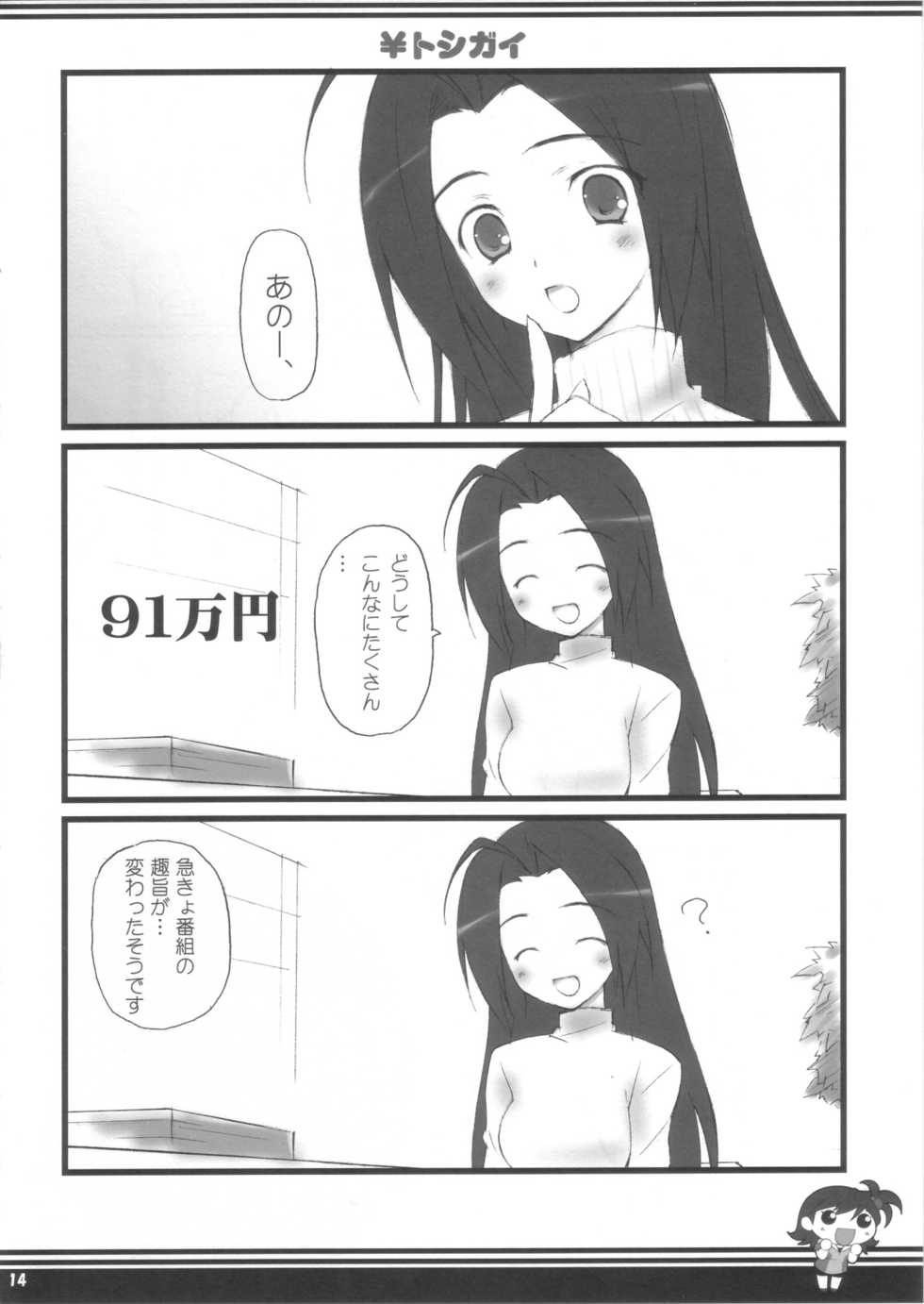 (C73) [Aji no Hiraki (Sakana)] Totsugeki!! Ohayou Asagohan LESSON 2 (THE iDOLM@STER) - Page 14