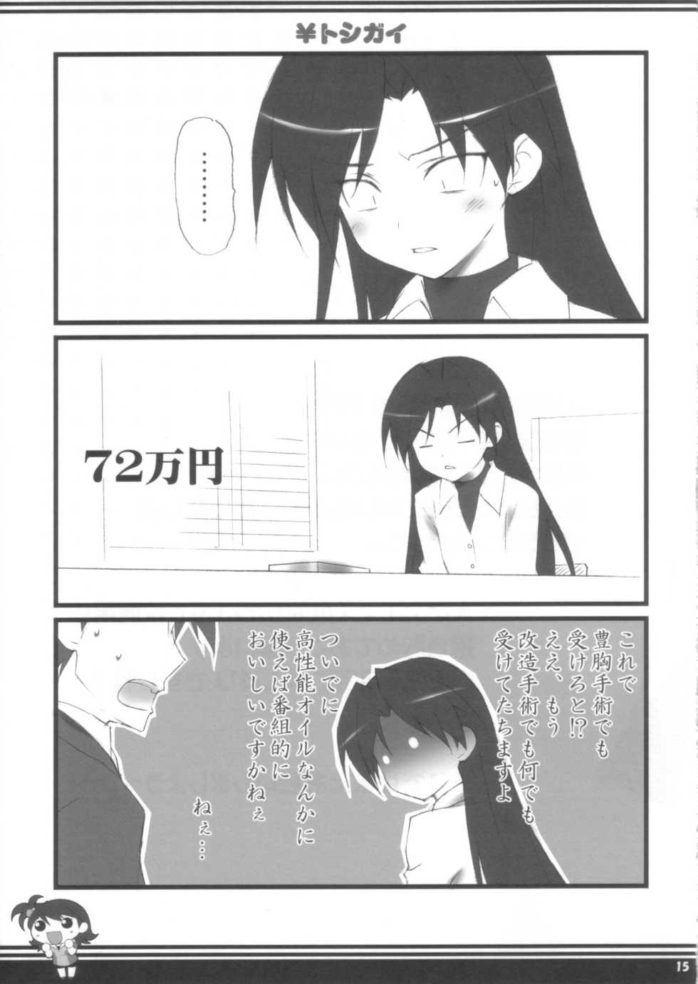 (C73) [Aji no Hiraki (Sakana)] Totsugeki!! Ohayou Asagohan LESSON 2 (THE iDOLM@STER) - Page 15