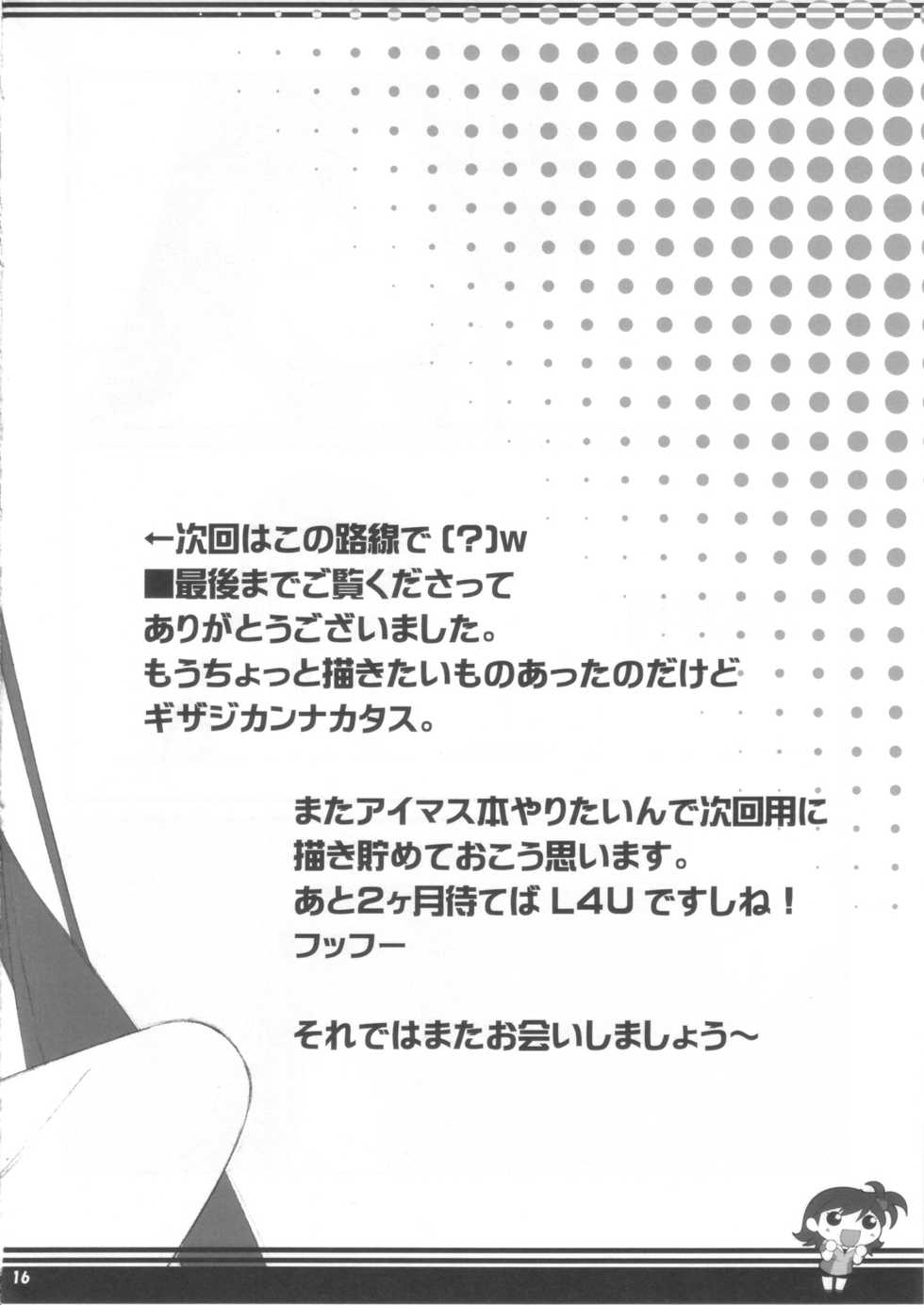 (C73) [Aji no Hiraki (Sakana)] Totsugeki!! Ohayou Asagohan LESSON 2 (THE iDOLM@STER) - Page 16