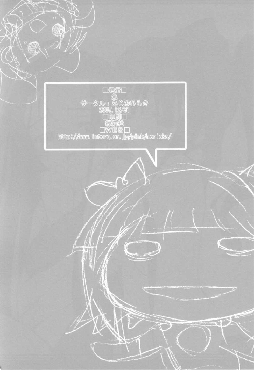 (C73) [Aji no Hiraki (Sakana)] Totsugeki!! Ohayou Asagohan LESSON 2 (THE iDOLM@STER) - Page 18