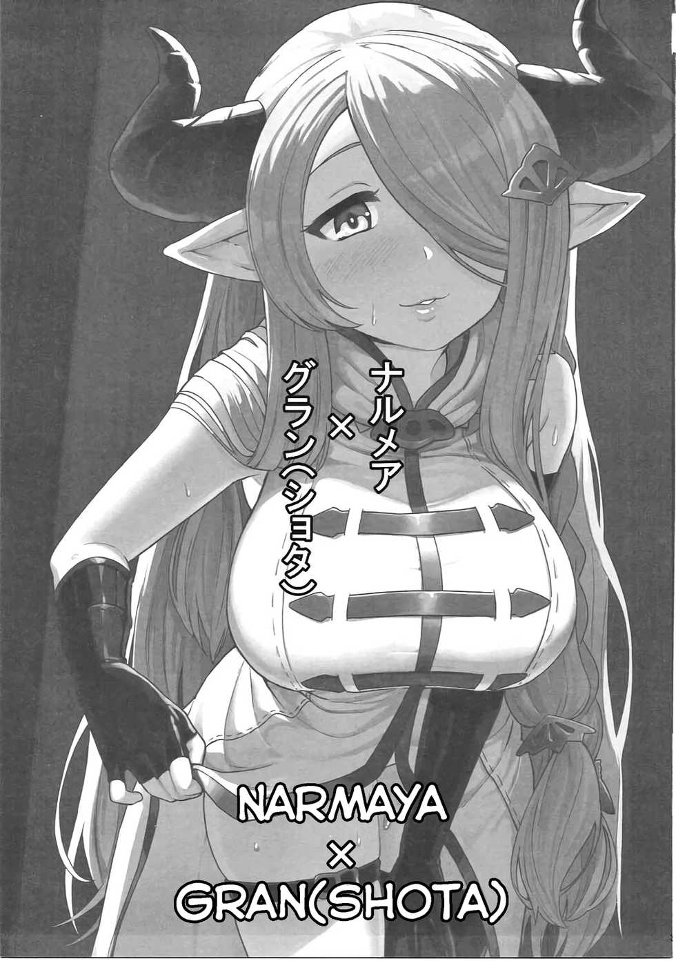 (C91) [Omaru Bokujou (Omaru Gyuunyuu)] Onee-san to Shiyokka Ni (Granblue Fantasy) [English] - Page 2