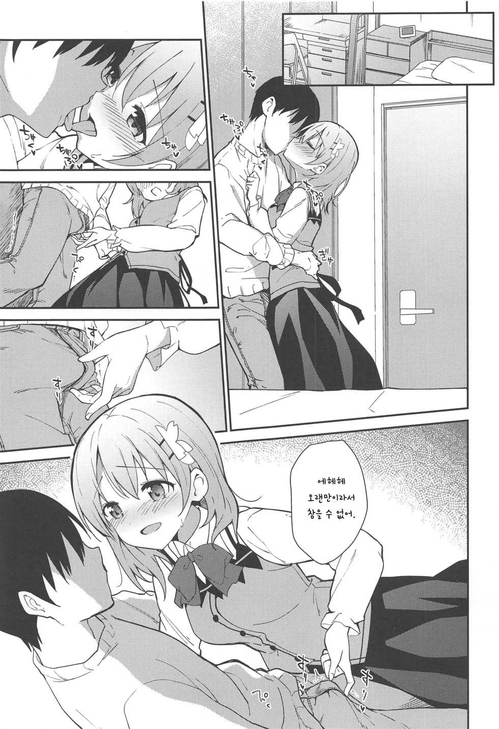(C97) [Sekine (Sekine Hajime)] Attakai Kokoa wa Ikaga desu ka? - How about warm cocoa? | 따뜻한 코코아는 어때요? (Gochuumon wa Usagi desu ka?) [Korean] - Page 10