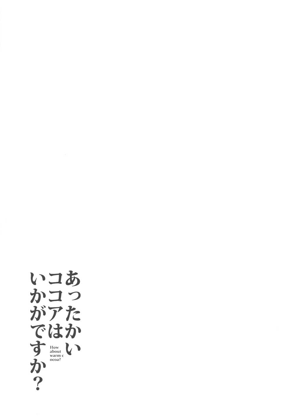 (C97) [Sekine (Sekine Hajime)] Attakai Kokoa wa Ikaga desu ka? - How about warm cocoa? | 따뜻한 코코아는 어때요? (Gochuumon wa Usagi desu ka?) [Korean] - Page 24