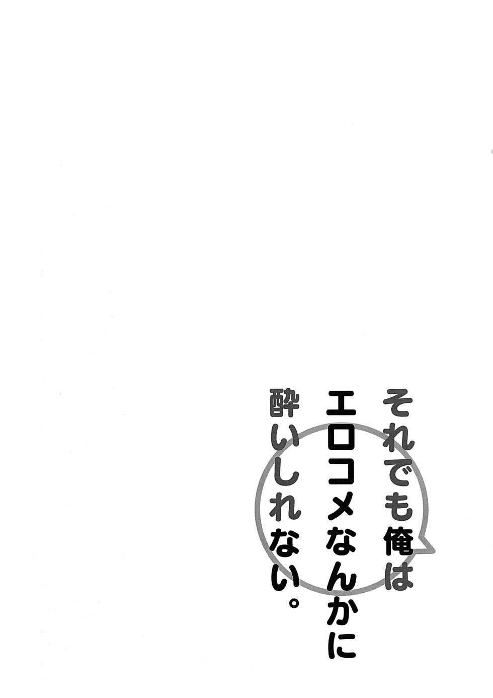 (C88) [Asunaro Neat. (Ronna)] Soredemo Boku wa Ero Come nanka ni Yoishirenai (Yahari Ore no Seishun Love Come wa Machigatteiru.) - Page 21
