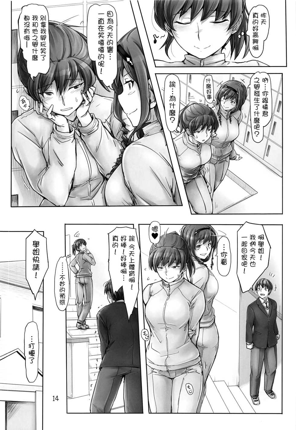 (C97) [UGC (Sasaki Akira)] Kyou mo Samui na. Senpai to Atatamarou! (Amagami) [Chinese] [洛鳶漢化組] - Page 13