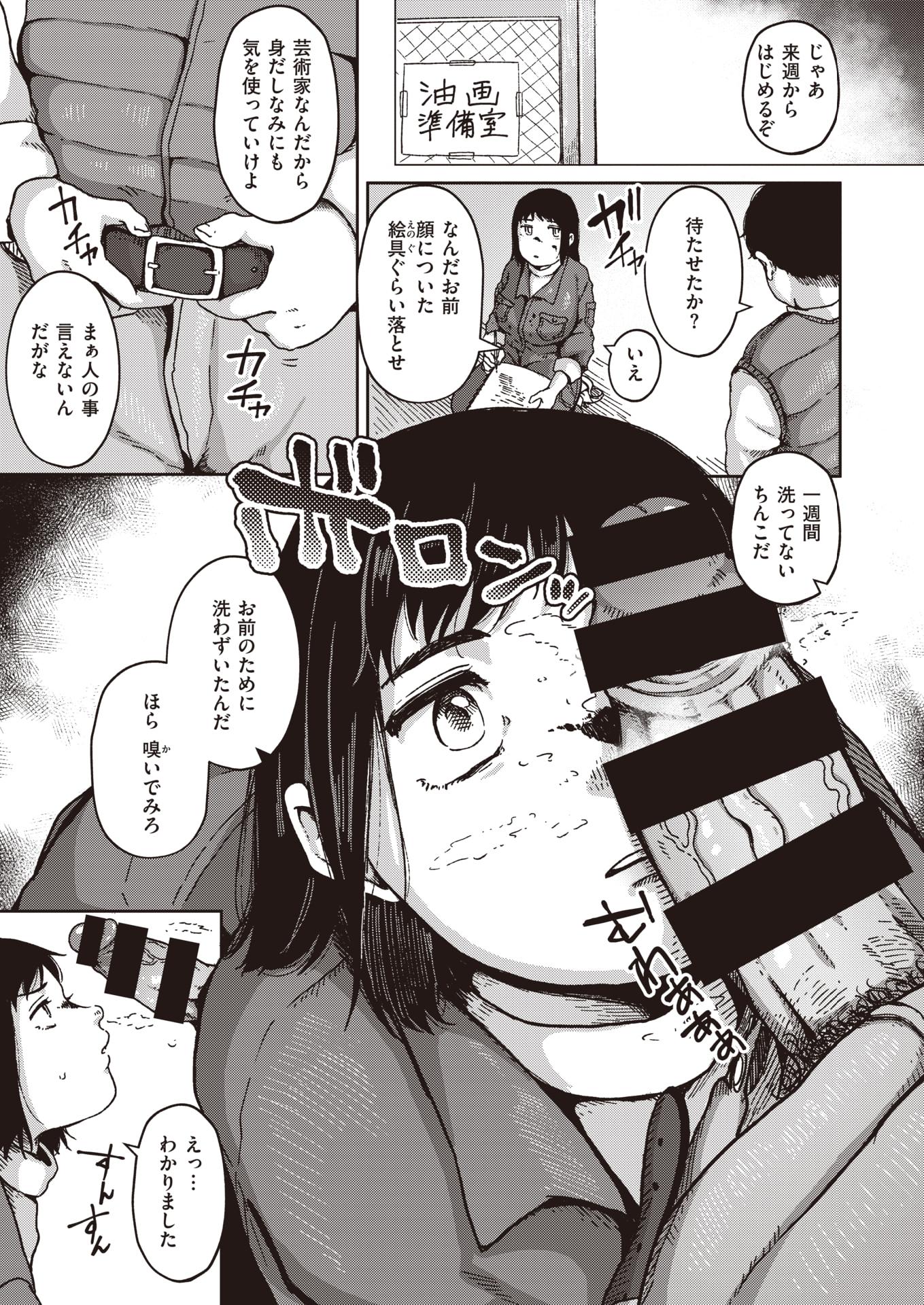 WEEKLY Kairakuten Vol.45 - Page 18