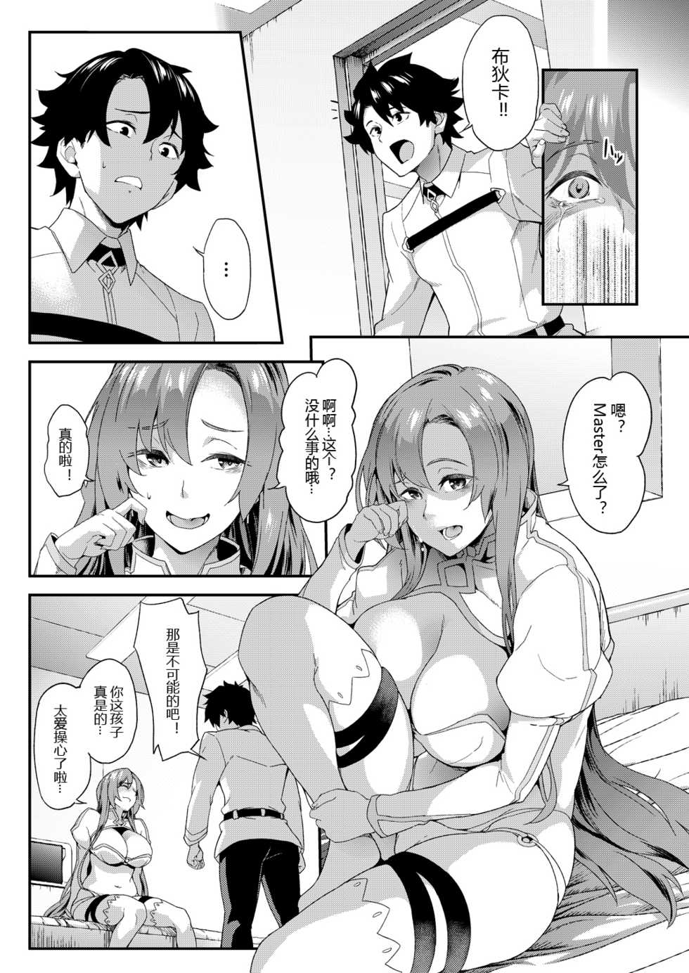 [SAZ (soba)] Enshuu yori Jiai o (Fate/Grand Order) [Chinese] [黑锅汉化组] [Digital] - Page 4
