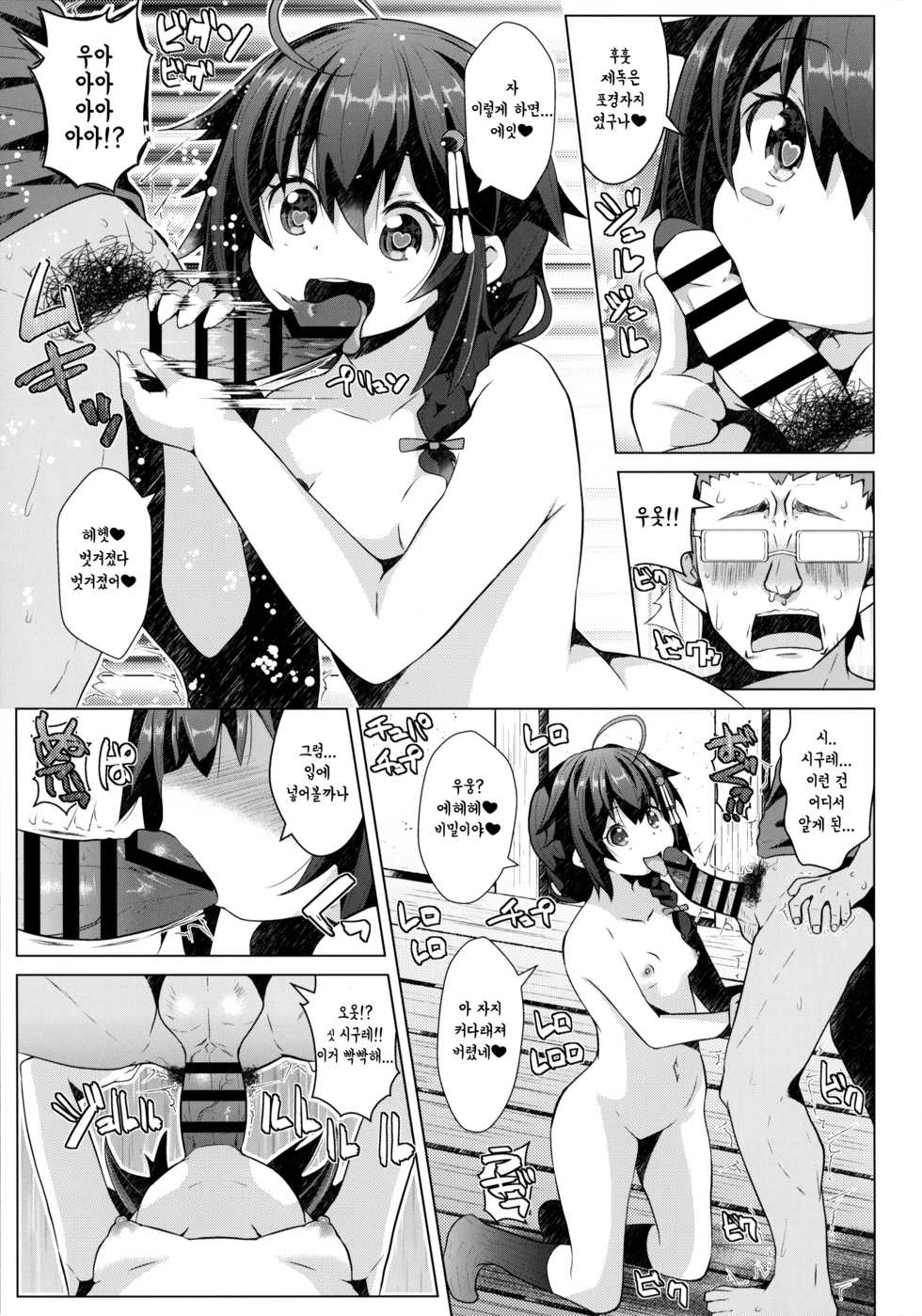 (C97) [GaRyuuYa (NAZ)] Kogata Shigure | 꼬맹이 시구레 (Kantai Collection -KanColle-) [Korean] [Lazy Merry] - Page 7