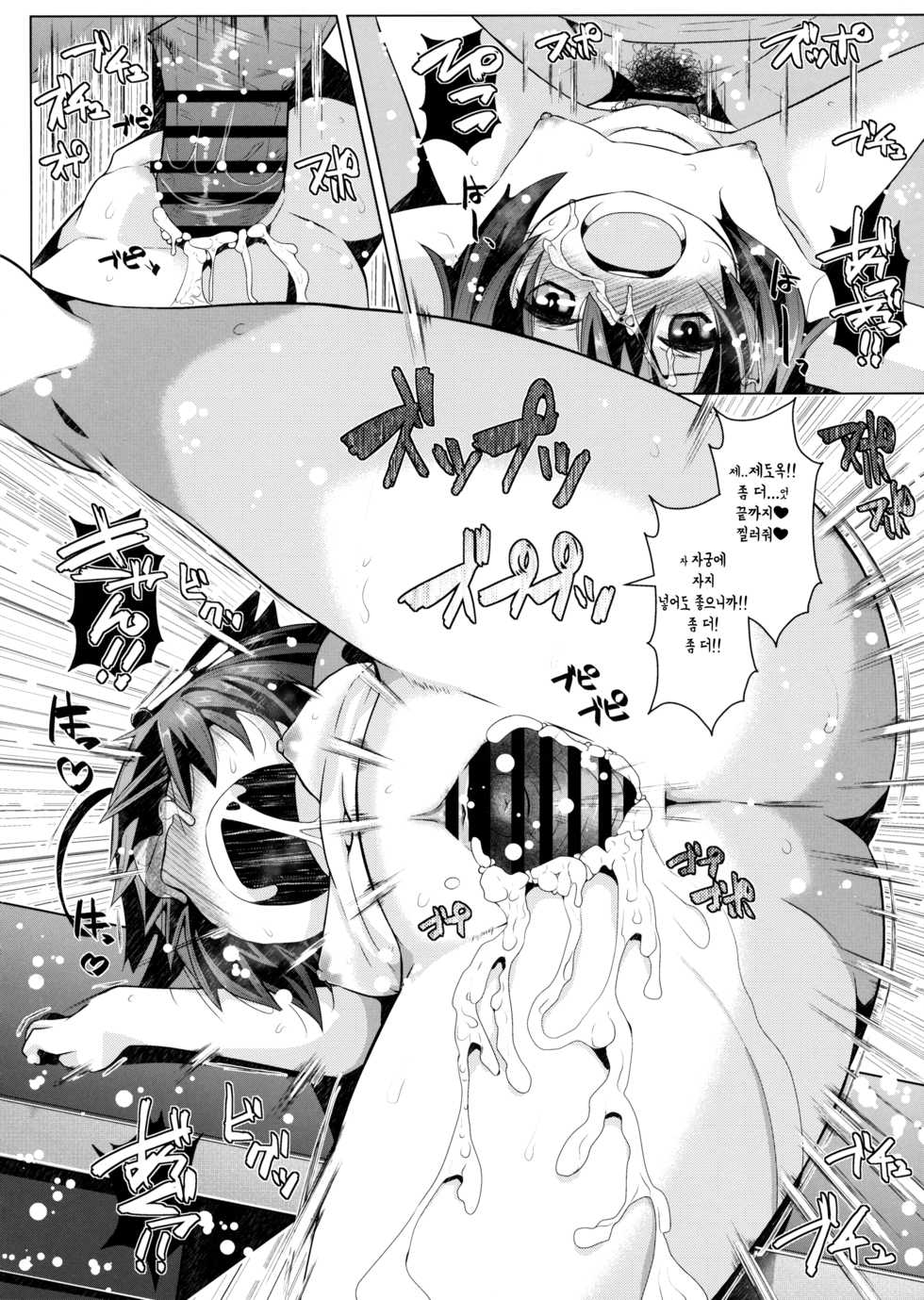 (C97) [GaRyuuYa (NAZ)] Kogata Shigure | 꼬맹이 시구레 (Kantai Collection -KanColle-) [Korean] [Lazy Merry] - Page 16
