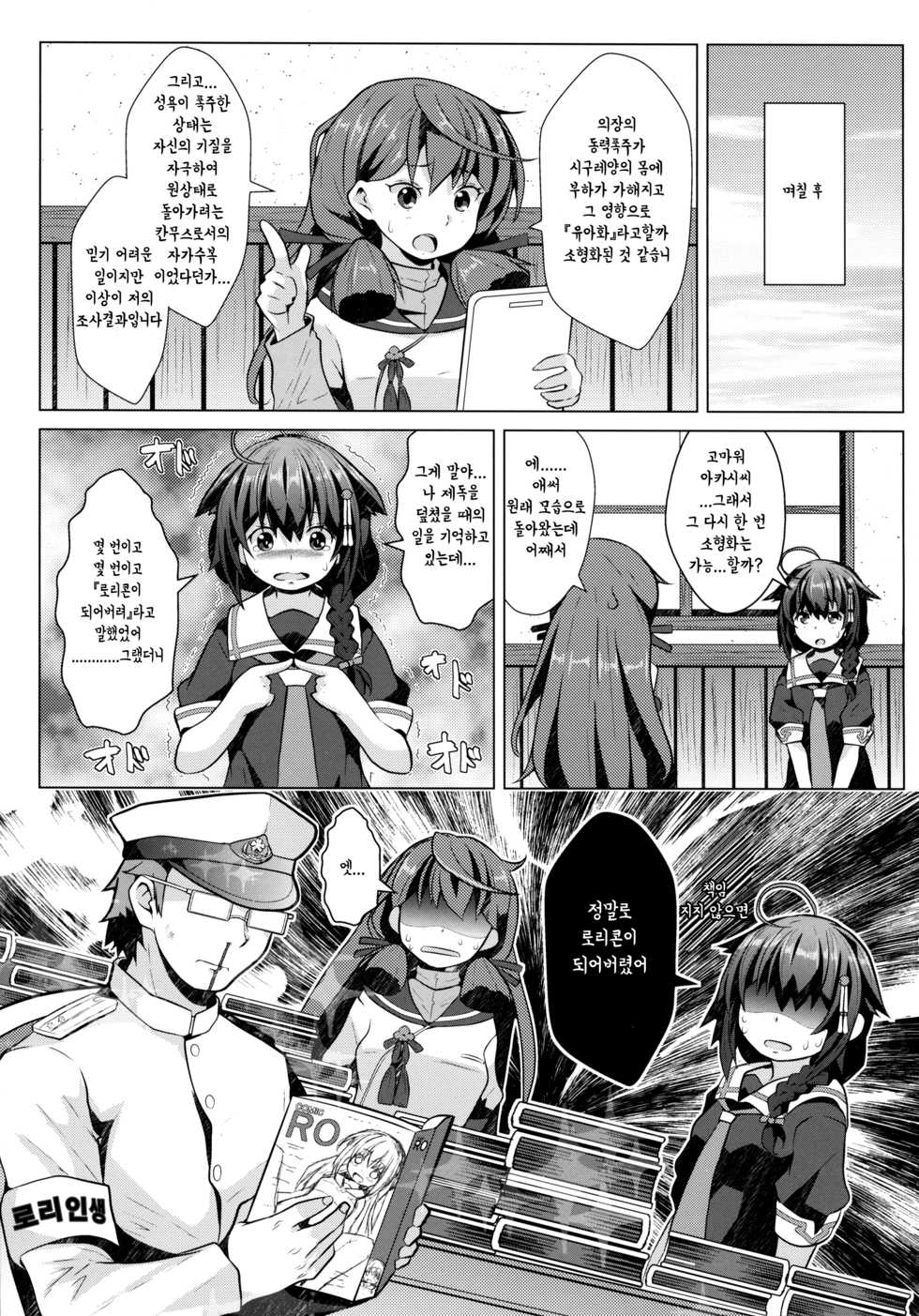 (C97) [GaRyuuYa (NAZ)] Kogata Shigure | 꼬맹이 시구레 (Kantai Collection -KanColle-) [Korean] [Lazy Merry] - Page 21