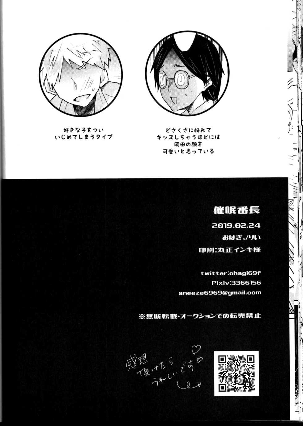 (Dai 20-ji ROOT4to5) [Ohagi. (Rii)] Saimin Banchou (Fate/Grand Order) [English] [Otokonoko Scans] - Page 27