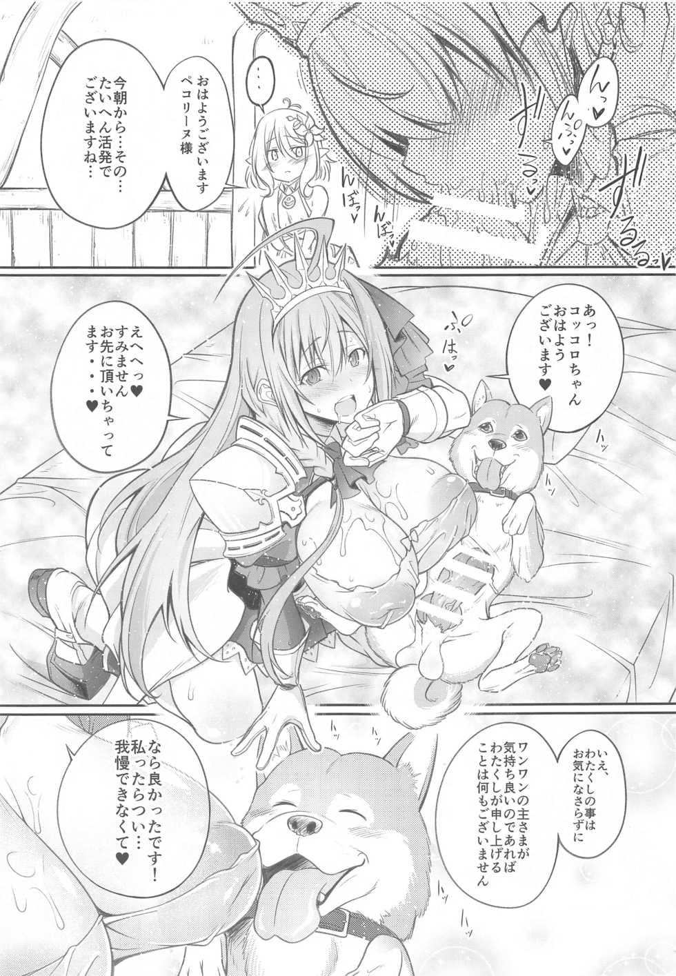 [Zensoku Rider (Tenzen Miyabi)] Animal Connect (Princess Connect! Re:Dive) - Page 2