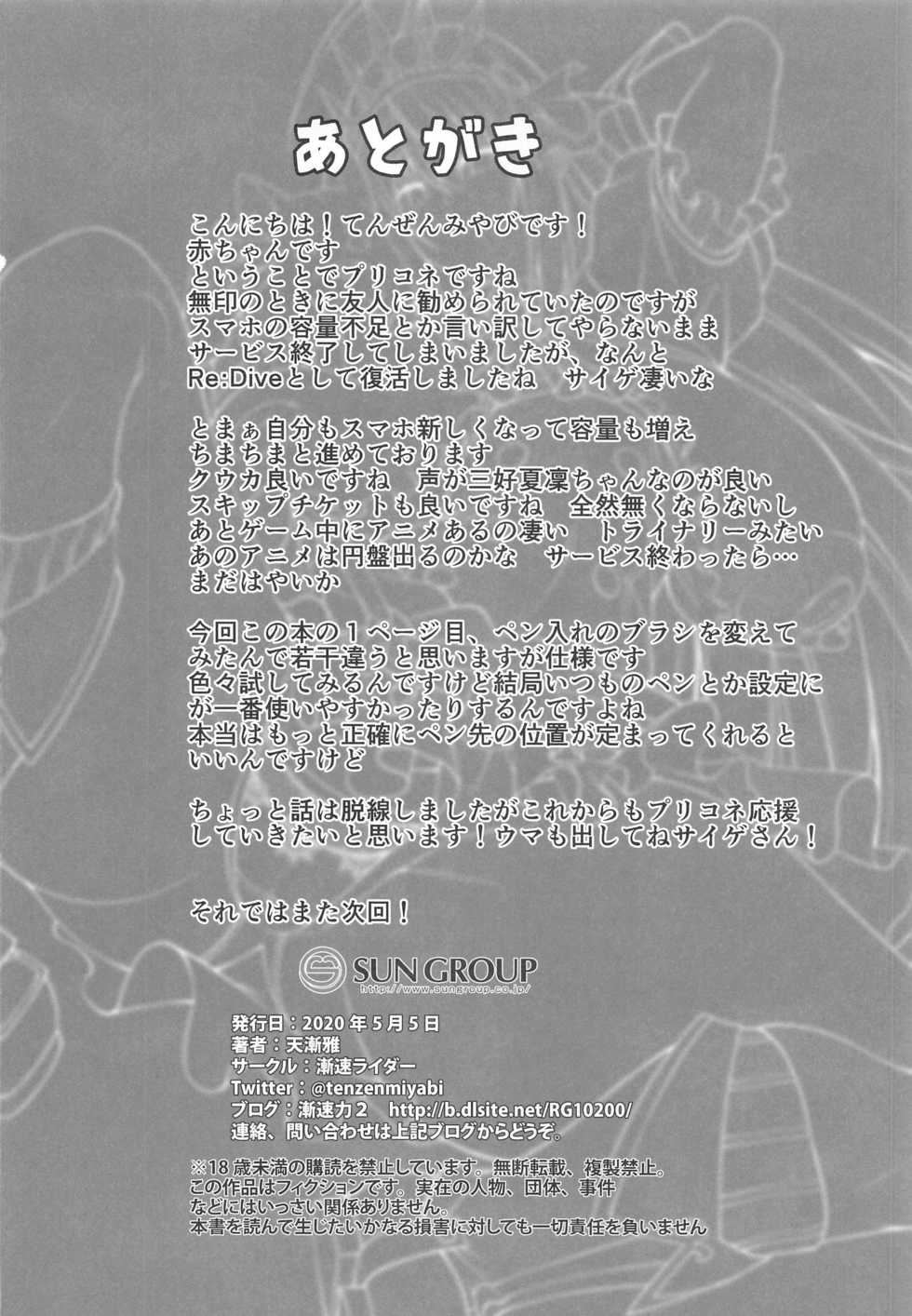 [Zensoku Rider (Tenzen Miyabi)] Animal Connect (Princess Connect! Re:Dive) - Page 17