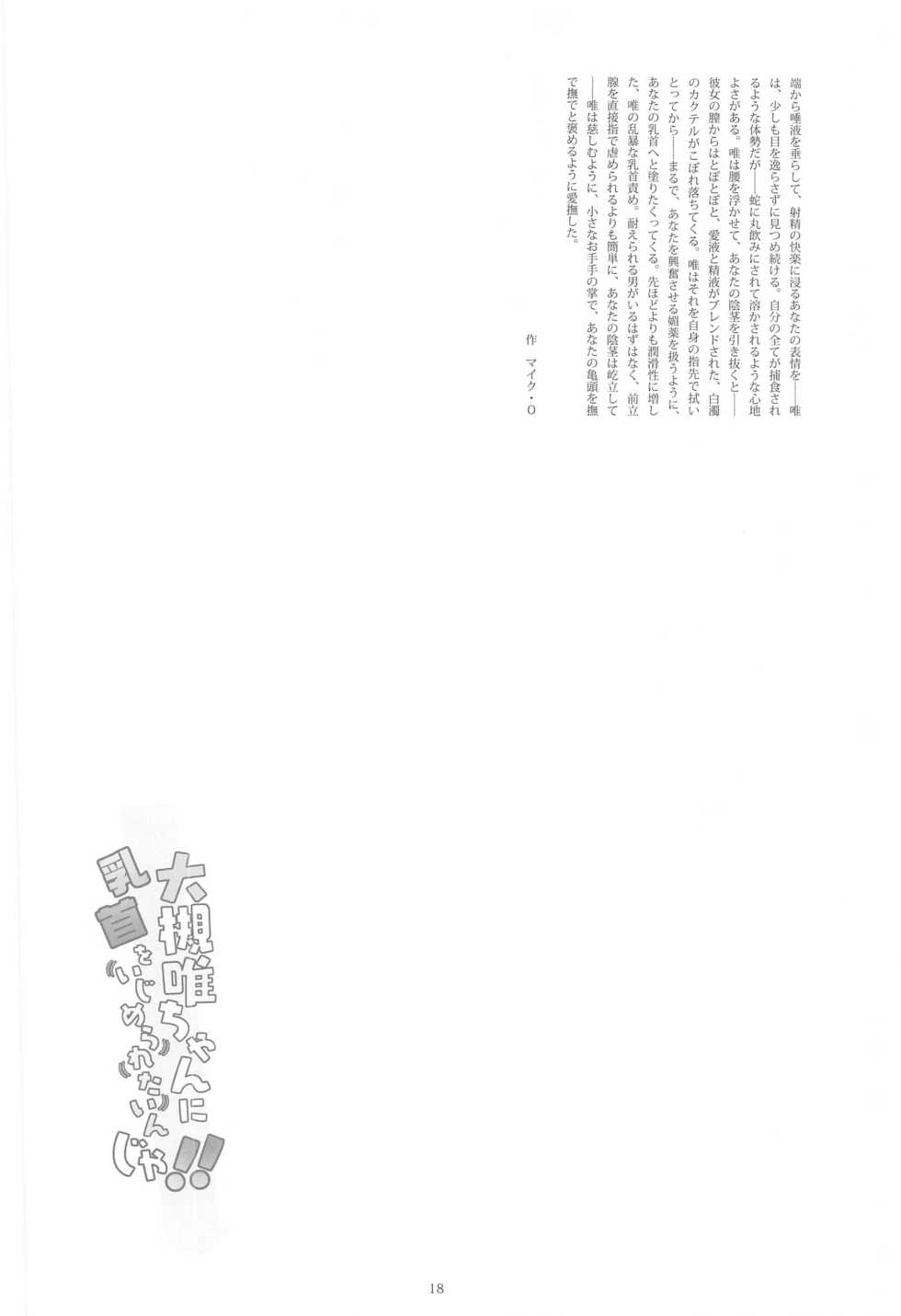 [Daisaku no Iru Circle (Various)] Ootsuki Yui-chan ni Chikubi o Ijimete Moraitainja!! (THE IDOLM@STER CINDERELLA GIRLS) - Page 17