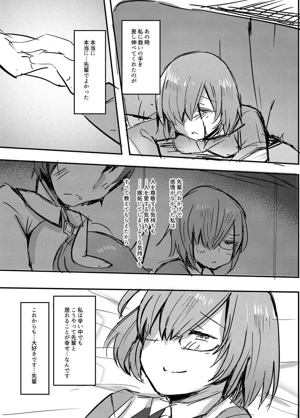 [Subliminal Daikaiten (Urasuke)] Daisuki na Daisuki na Watashi dake no Senpai. (Fate/Grand Order) [Digital] - Page 9