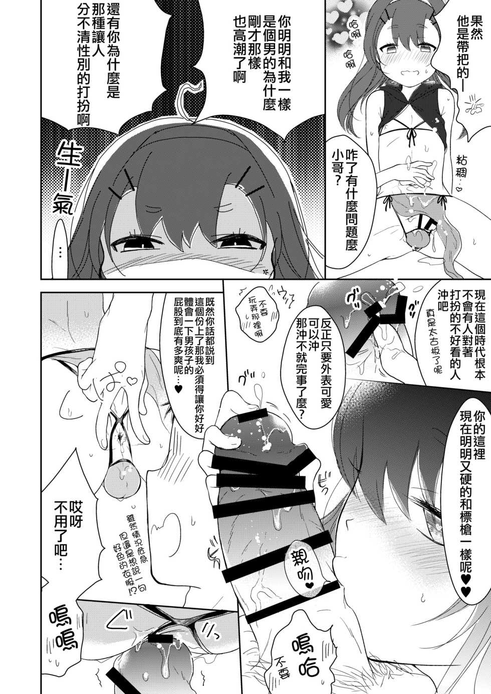 [Chocolate Chuudoku (Midoriiro)] Shinigami wa Otokonoko!? [Chinese] [瑞树汉化组] [Digital] - Page 14