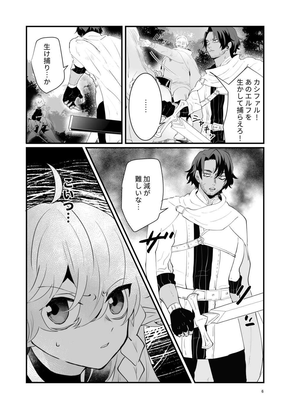 [Nayuta no Hakobune (Shishikura Sendou)] Tsumahajiki-mono no Somnia 1 - Page 5