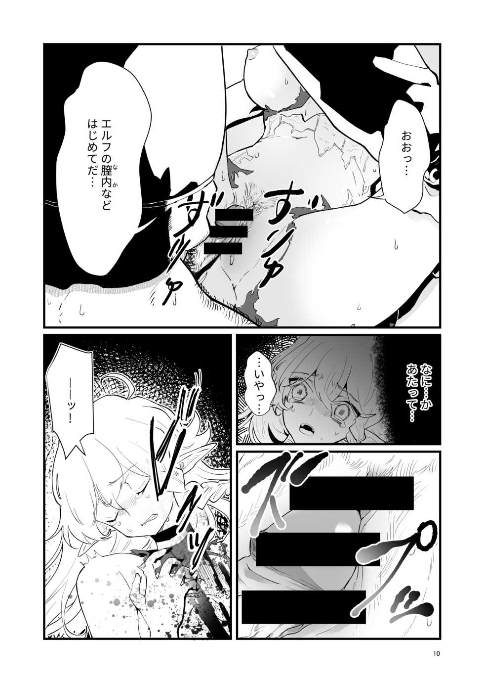 [Nayuta no Hakobune (Shishikura Sendou)] Tsumahajiki-mono no Somnia 1 - Page 9