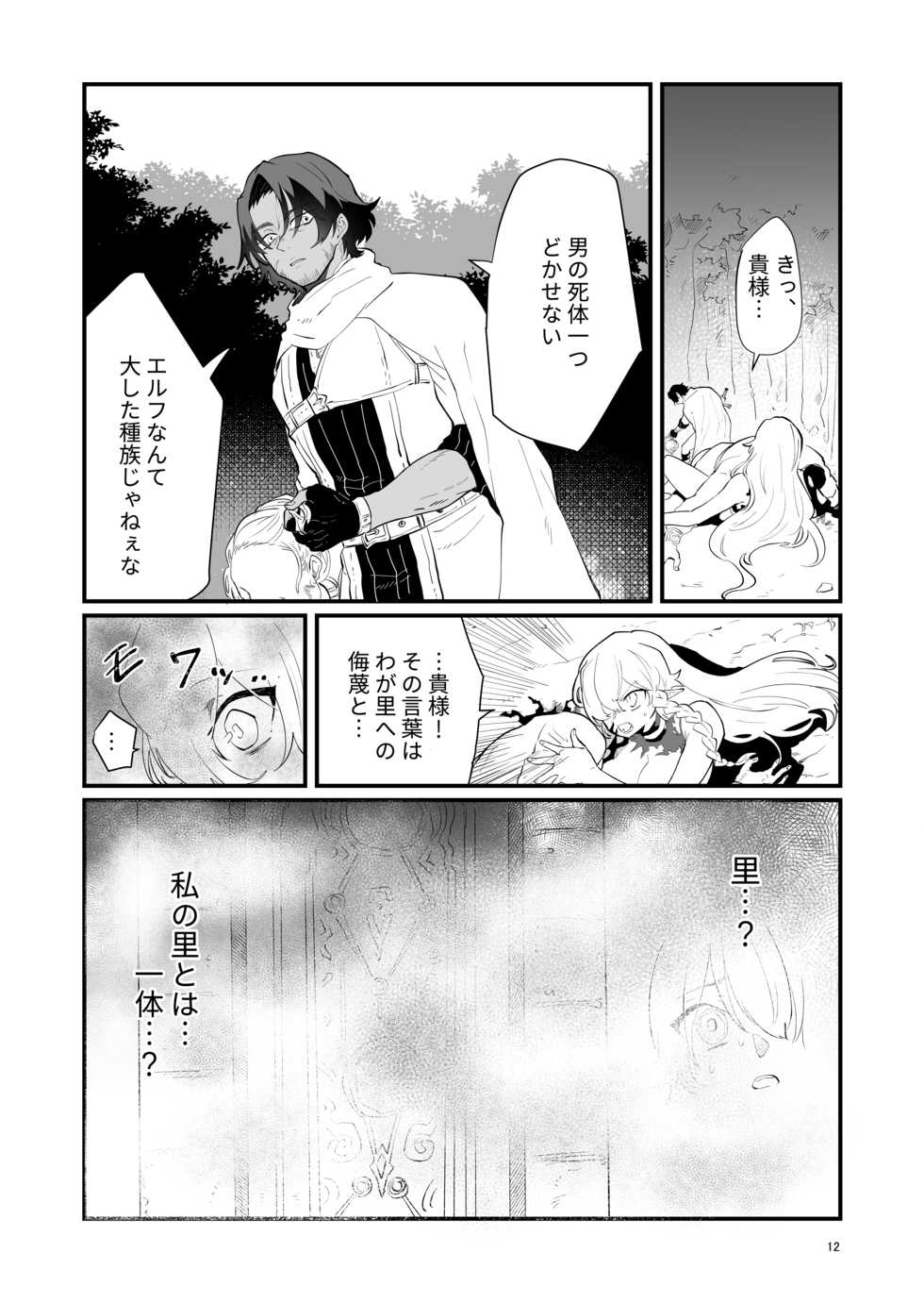 [Nayuta no Hakobune (Shishikura Sendou)] Tsumahajiki-mono no Somnia 1 - Page 11
