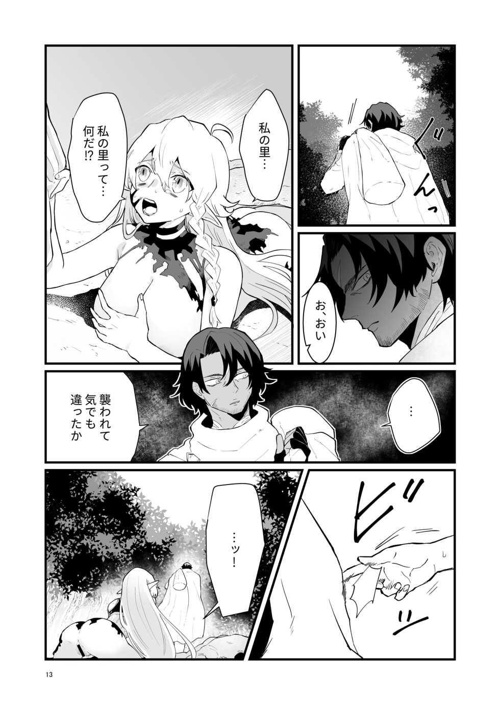 [Nayuta no Hakobune (Shishikura Sendou)] Tsumahajiki-mono no Somnia 1 - Page 12