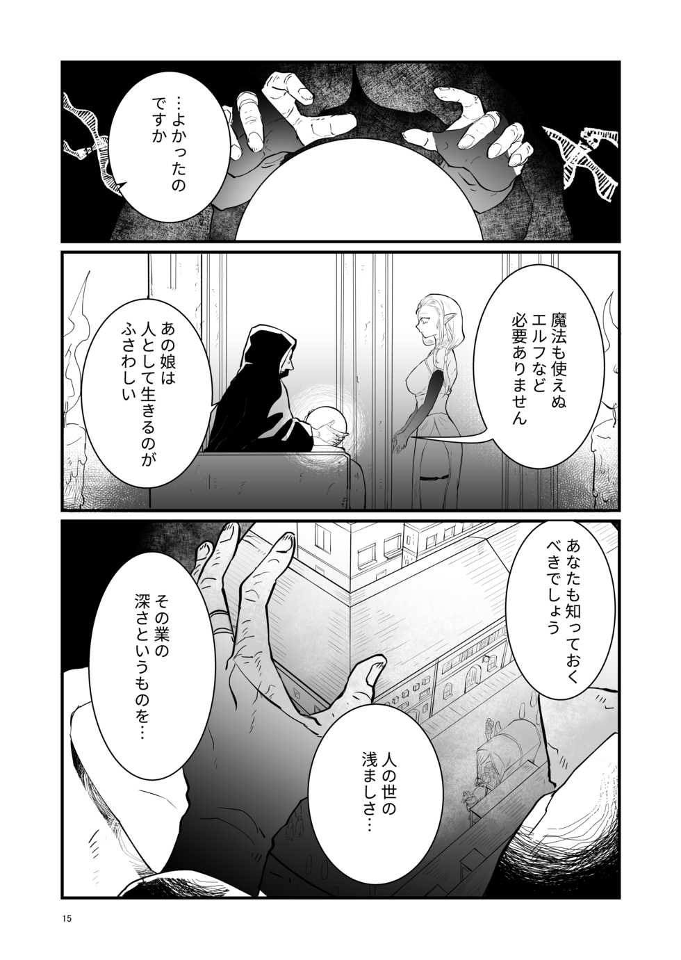 [Nayuta no Hakobune (Shishikura Sendou)] Tsumahajiki-mono no Somnia 1 - Page 14