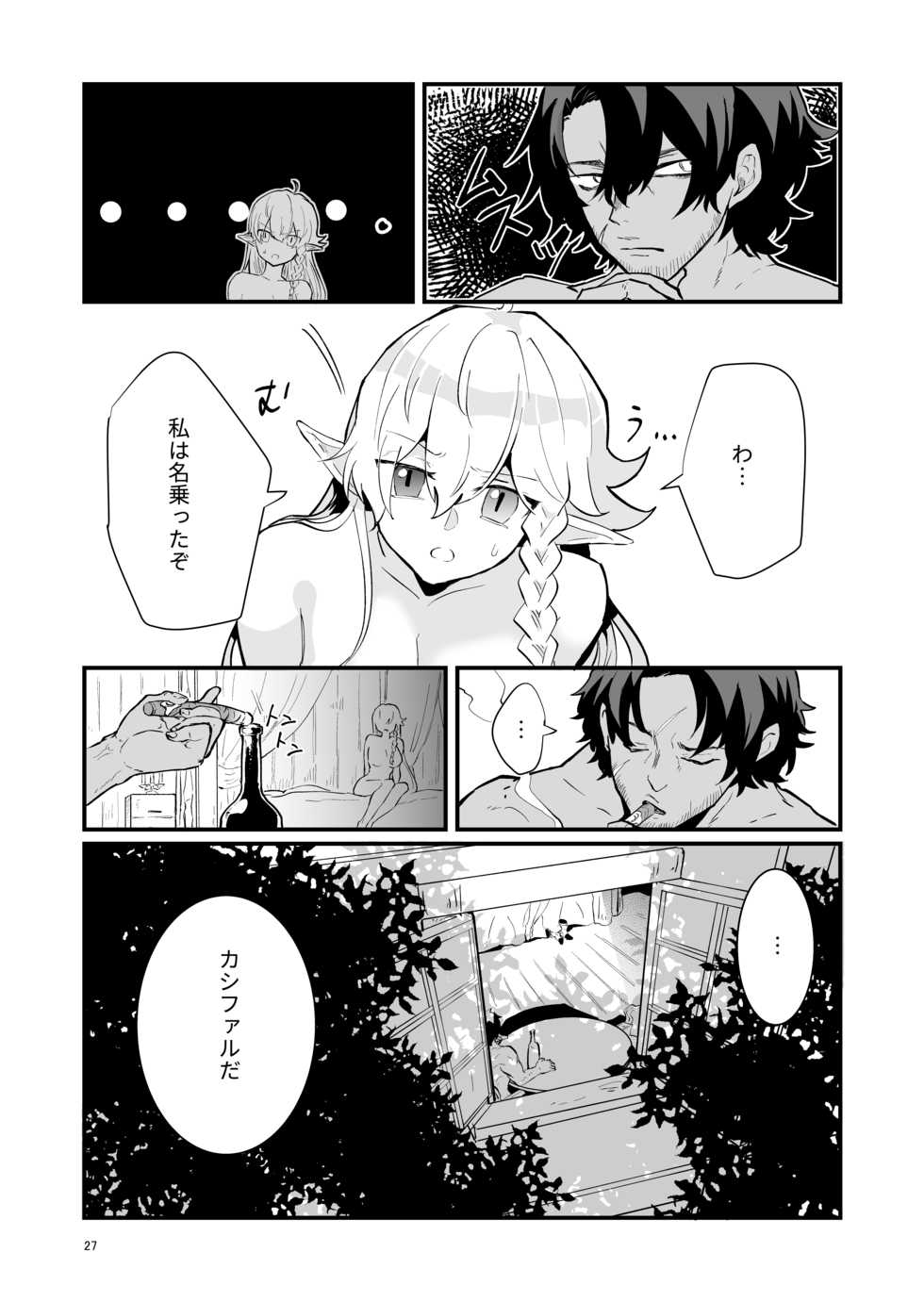 [Nayuta no Hakobune (Shishikura Sendou)] Tsumahajiki-mono no Somnia 1 - Page 26