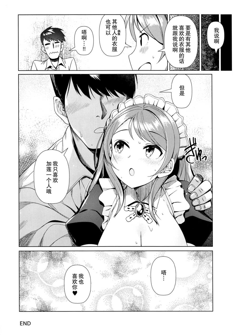 [Tamanegiya (MK)] Maid Karen to Gohoushi Shiau Hon (THE IDOLM@STER CINDERELLA GIRLS) [Chinese] [绅士仓库汉化] - Page 28