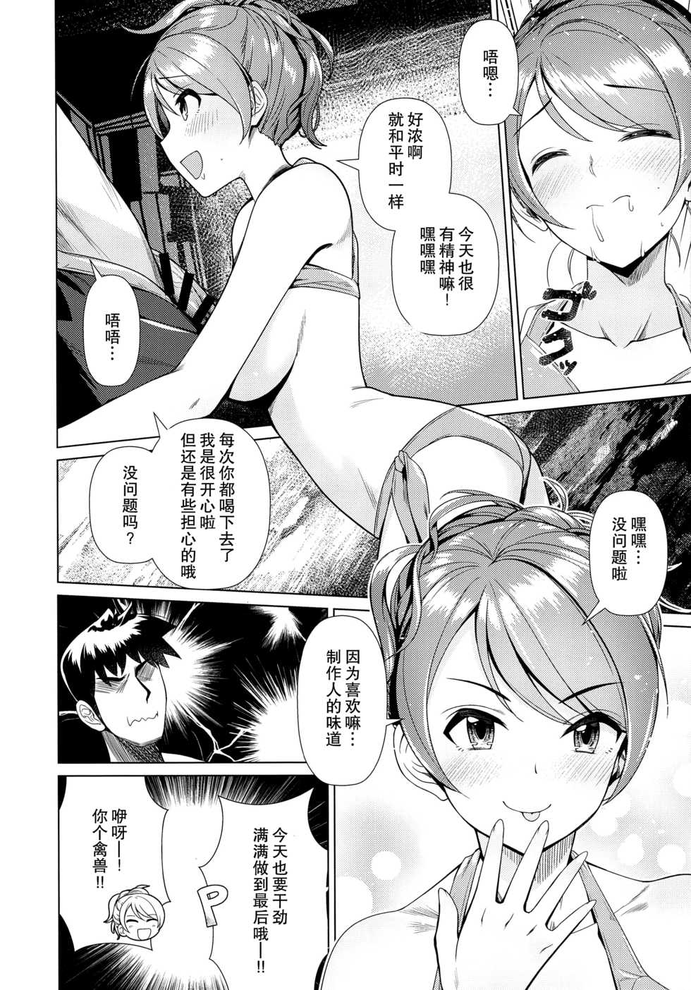 [Tamanegiya (MK)] Maid Karen to Gohoushi Shiau Hon (THE IDOLM@STER CINDERELLA GIRLS) [Chinese] [绅士仓库汉化] - Page 34