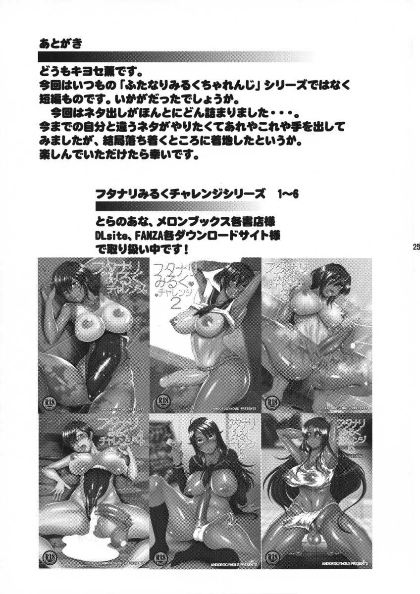 (Futaket 15.5) [Andorogynous (Kiyose Kaoru)] Nurunuru Esthe o Sarete Kando ga Agatte Zecchou Kimakutte Shimau Futanari Musume [Portuguese-BR] - Page 25