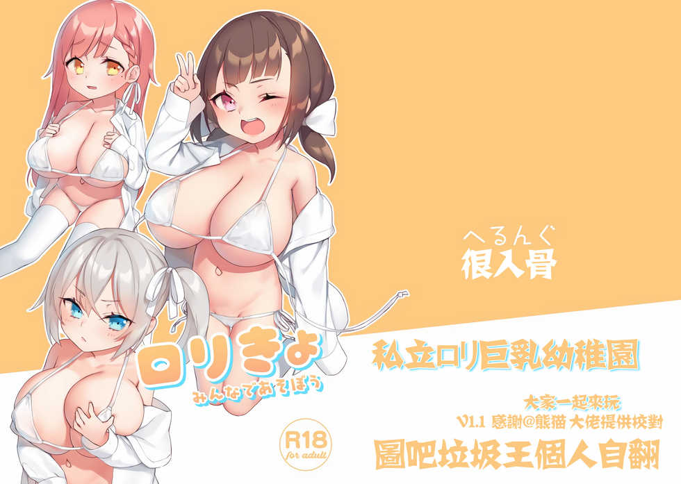 [Hsuliherng] Loli Kyo Minna de Asobou [Chinese] [图吧垃圾王个人自翻] [Digital] - Page 1