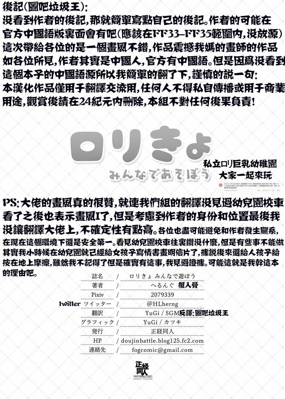 [Hsuliherng] Loli Kyo Minna de Asobou [Chinese] [图吧垃圾王个人自翻] [Digital] - Page 16