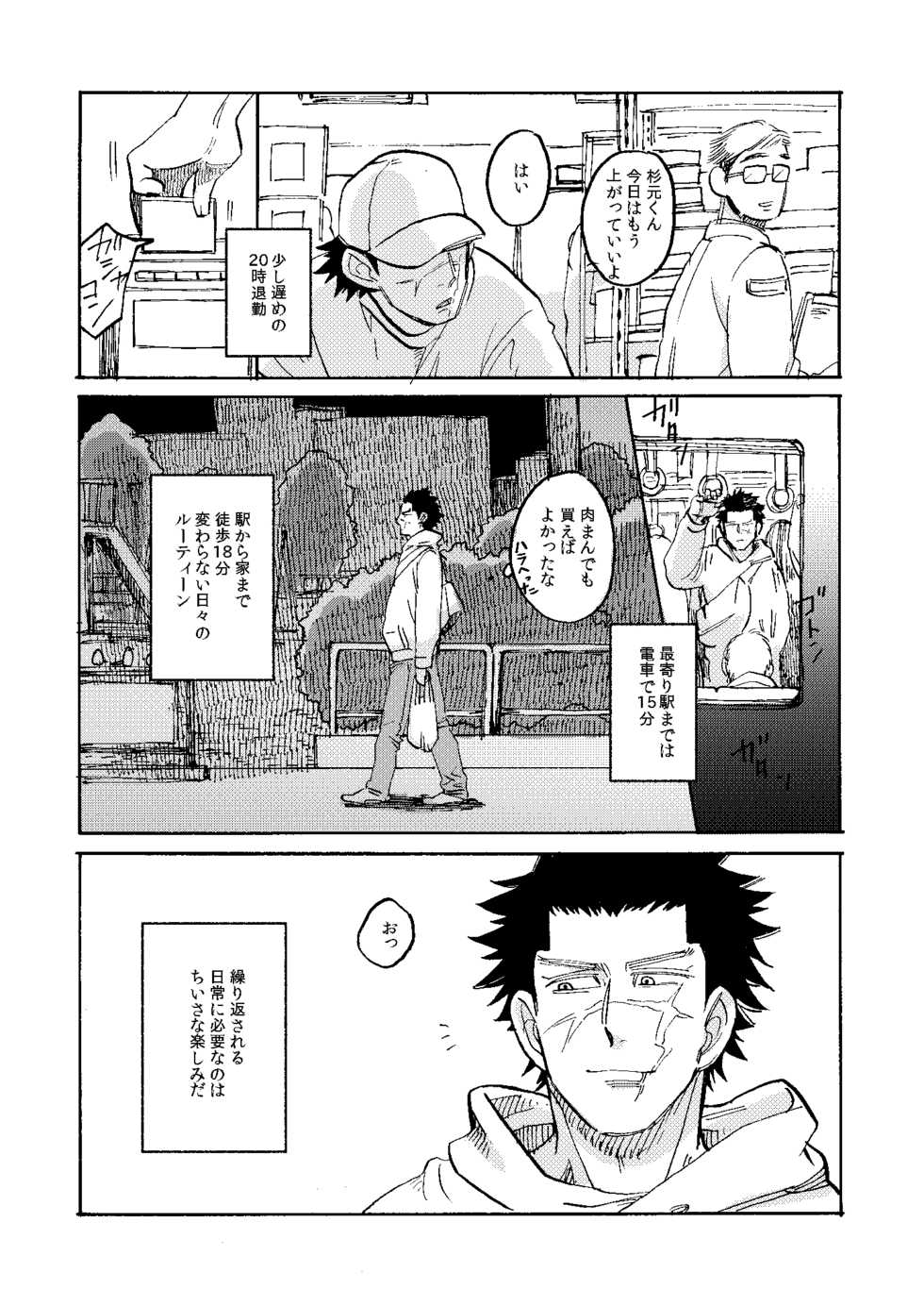 [Yamawarau (Kuromame Kuro)] Uchi no Ogata Shirimasen ka (Golden Kamuy) [Digital] - Page 3