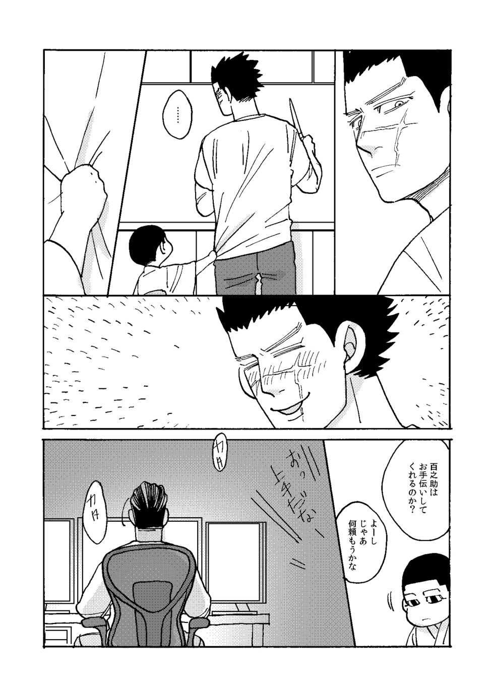 [Yamawarau (Kuromame Kuro)] Imaginary Child Hyakunosuke (Golden Kamuy) [Digital] - Page 14