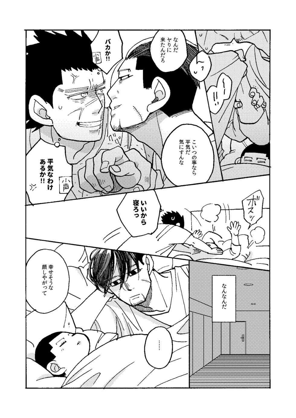 [Yamawarau (Kuromame Kuro)] Imaginary Child Hyakunosuke (Golden Kamuy) [Digital] - Page 22