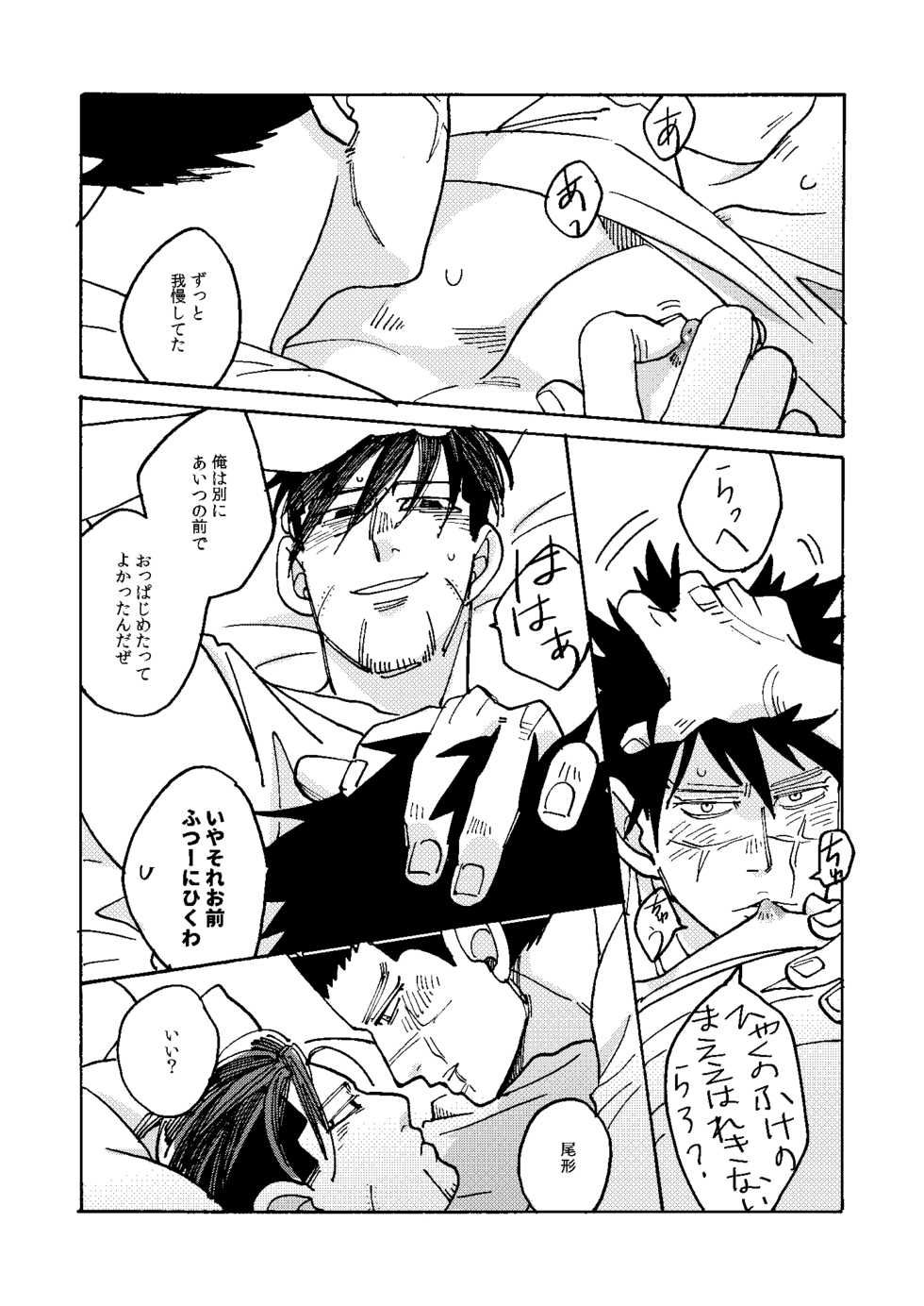 [Yamawarau (Kuromame Kuro)] Imaginary Child Hyakunosuke (Golden Kamuy) [Digital] - Page 29