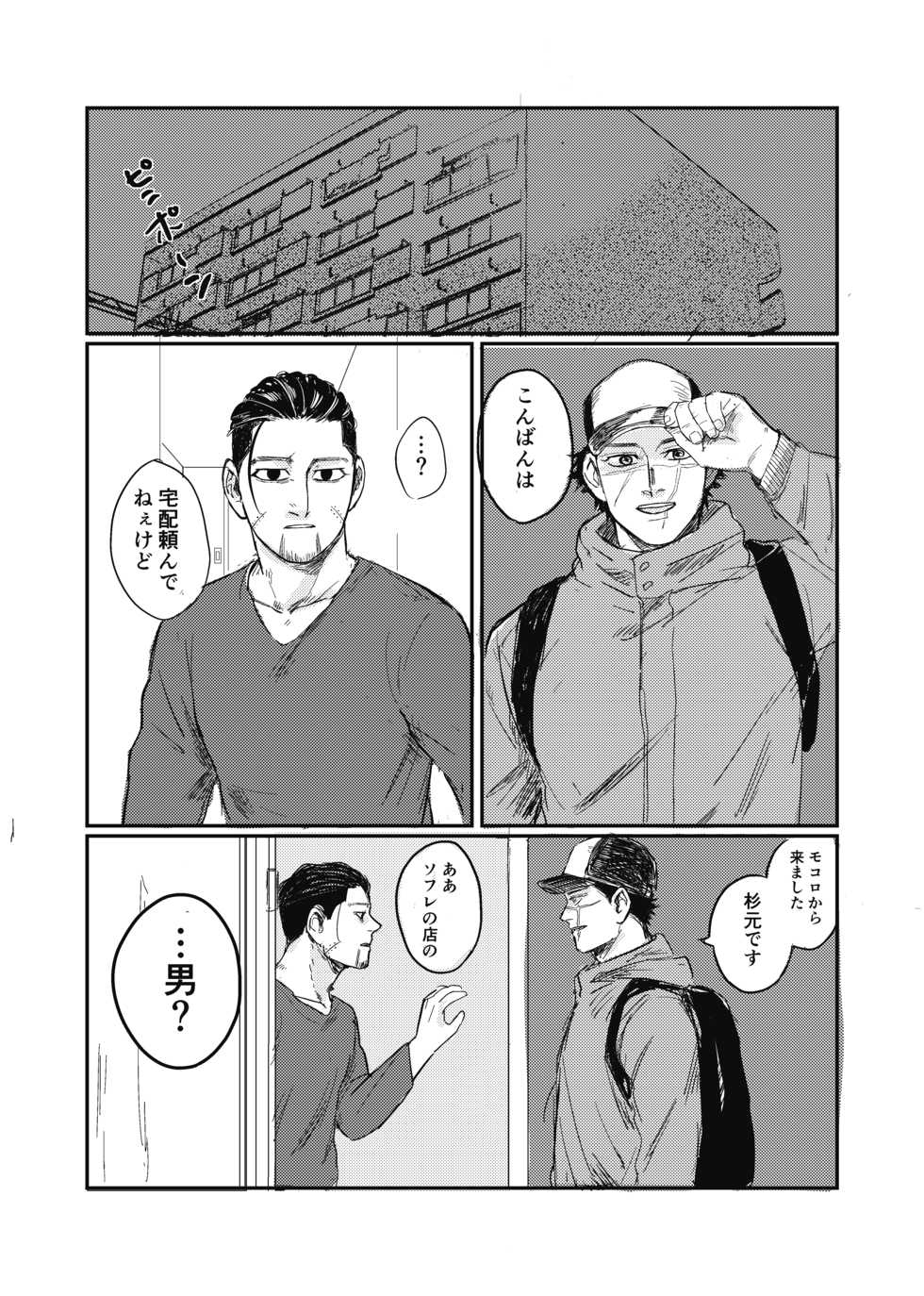 [giraffe (Boro)] Yume no Ato Furidashi Mawari Mawaru (Golden Kamuy) [Digital] - Page 7