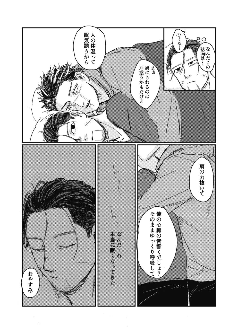 [giraffe (Boro)] Yume no Ato Furidashi Mawari Mawaru (Golden Kamuy) [Digital] - Page 14
