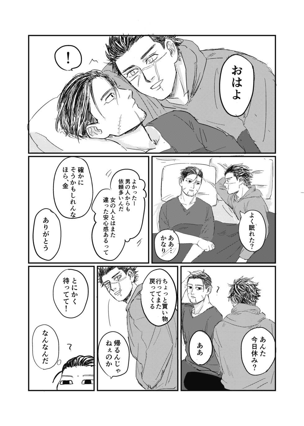 [giraffe (Boro)] Yume no Ato Furidashi Mawari Mawaru (Golden Kamuy) [Digital] - Page 16