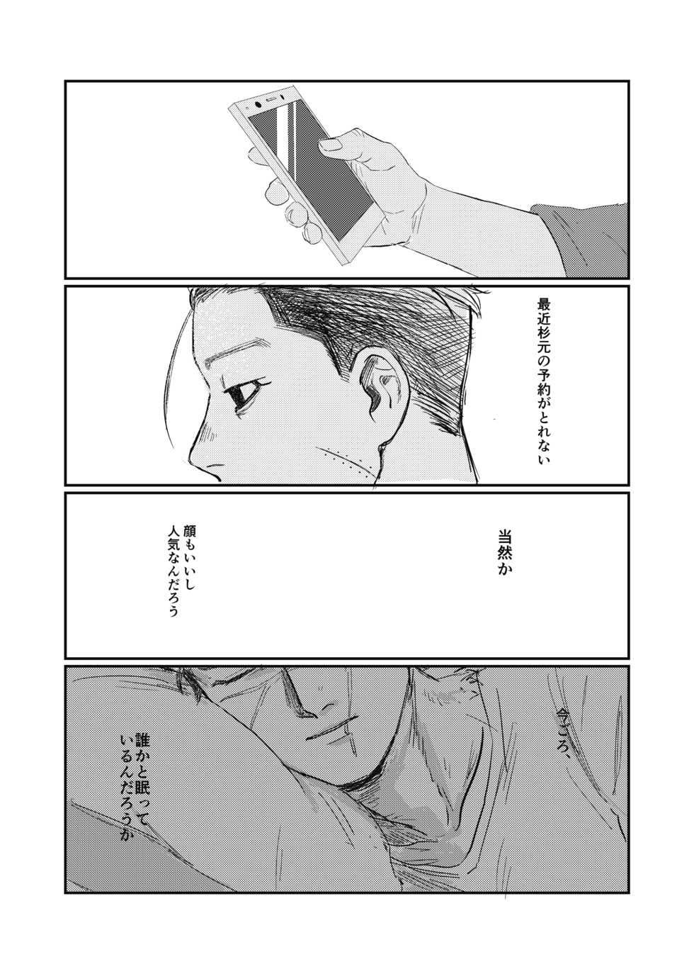 [giraffe (Boro)] Yume no Ato Furidashi Mawari Mawaru (Golden Kamuy) [Digital] - Page 22