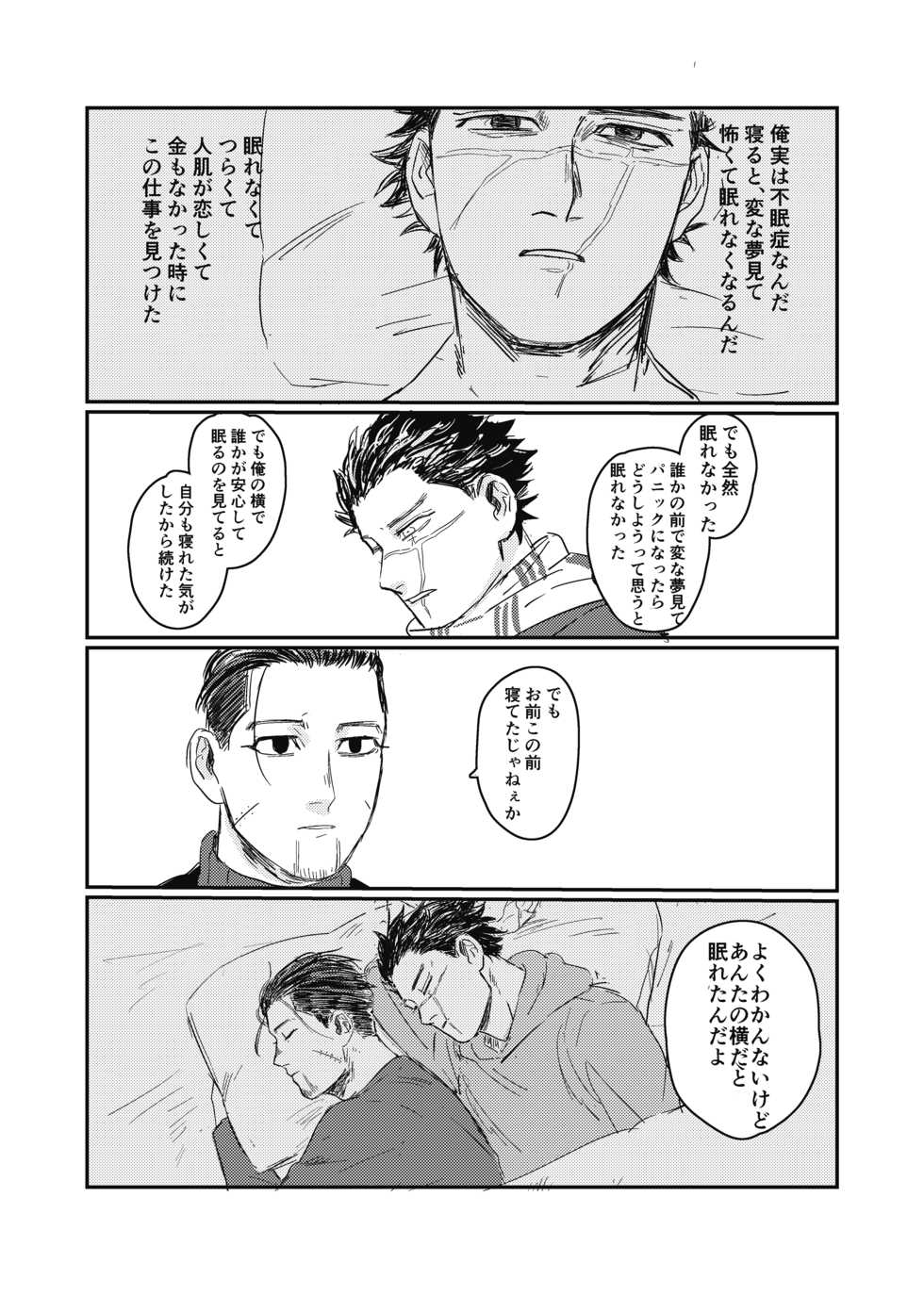 [giraffe (Boro)] Yume no Ato Furidashi Mawari Mawaru (Golden Kamuy) [Digital] - Page 36